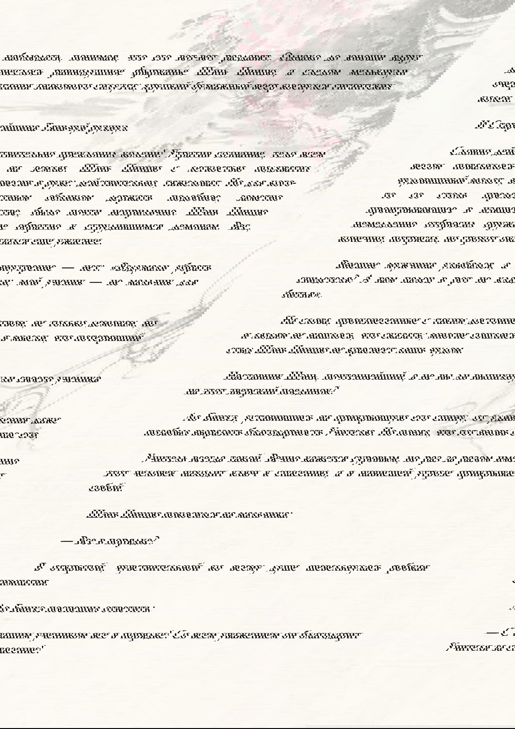 Манга Система «Спаси-Себя-Сам» для главного злодея (Роман) - Глава 12 Страница 7