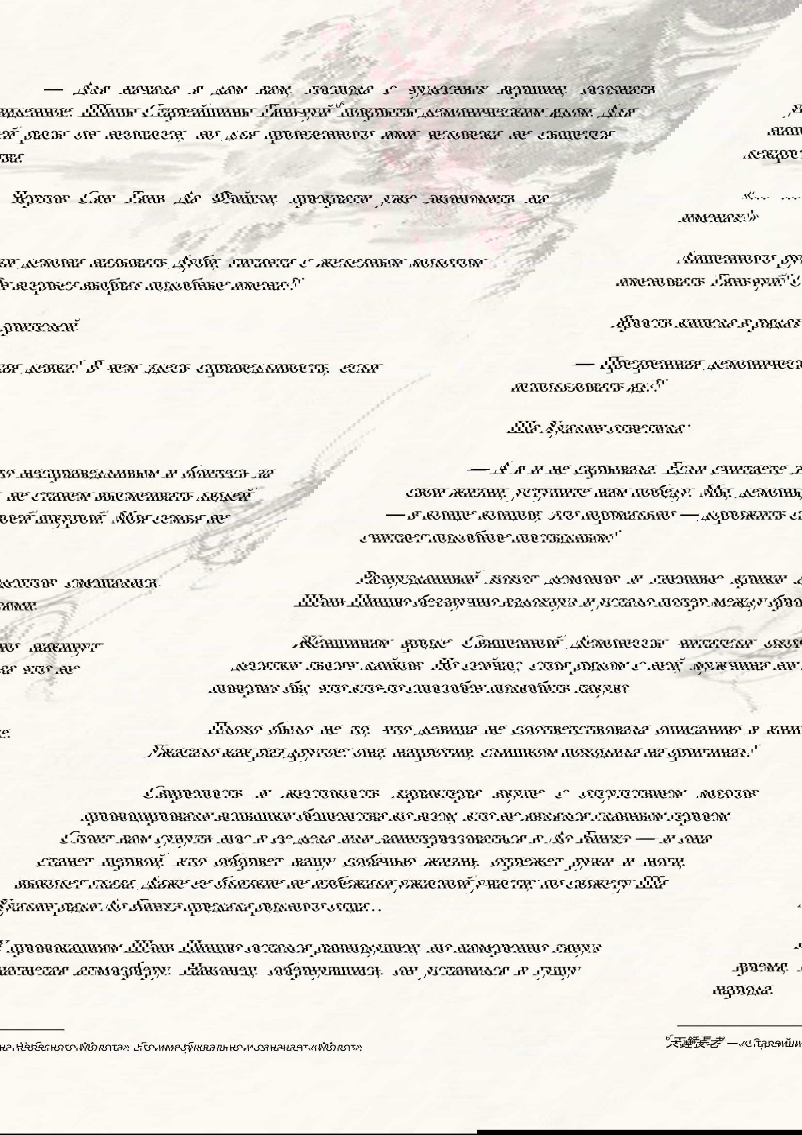 Манга Система «Спаси-Себя-Сам» для главного злодея (Роман) - Глава 11 Страница 7