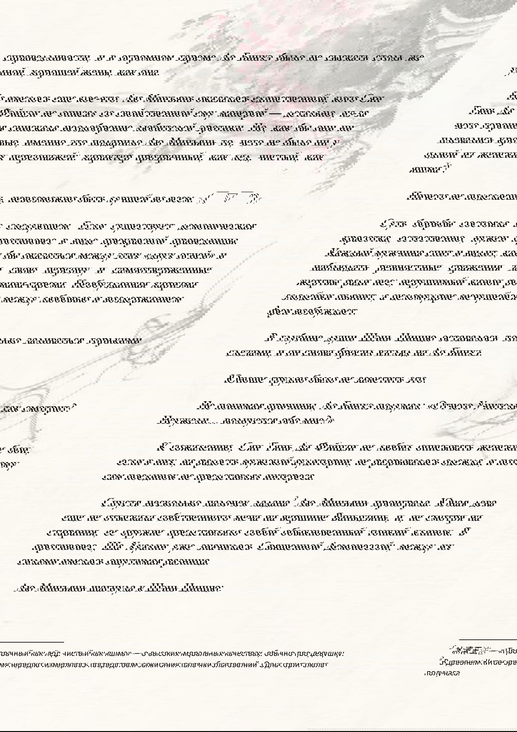 Манга Система «Спаси-Себя-Сам» для главного злодея (Роман) - Глава 11 Страница 5