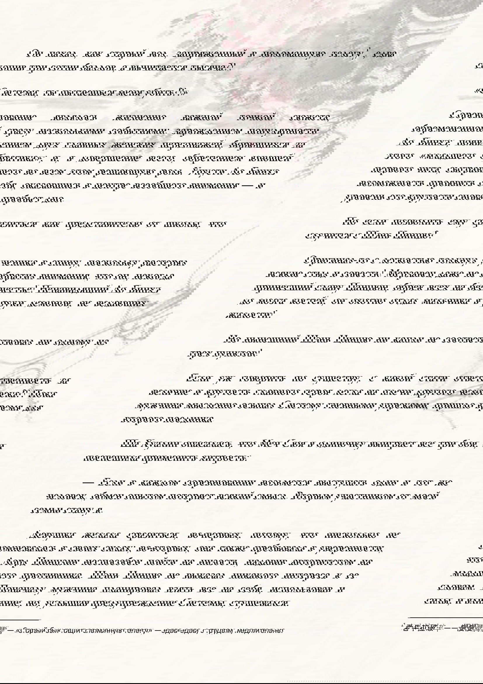 Манга Система «Спаси-Себя-Сам» для главного злодея (Роман) - Глава 11 Страница 3