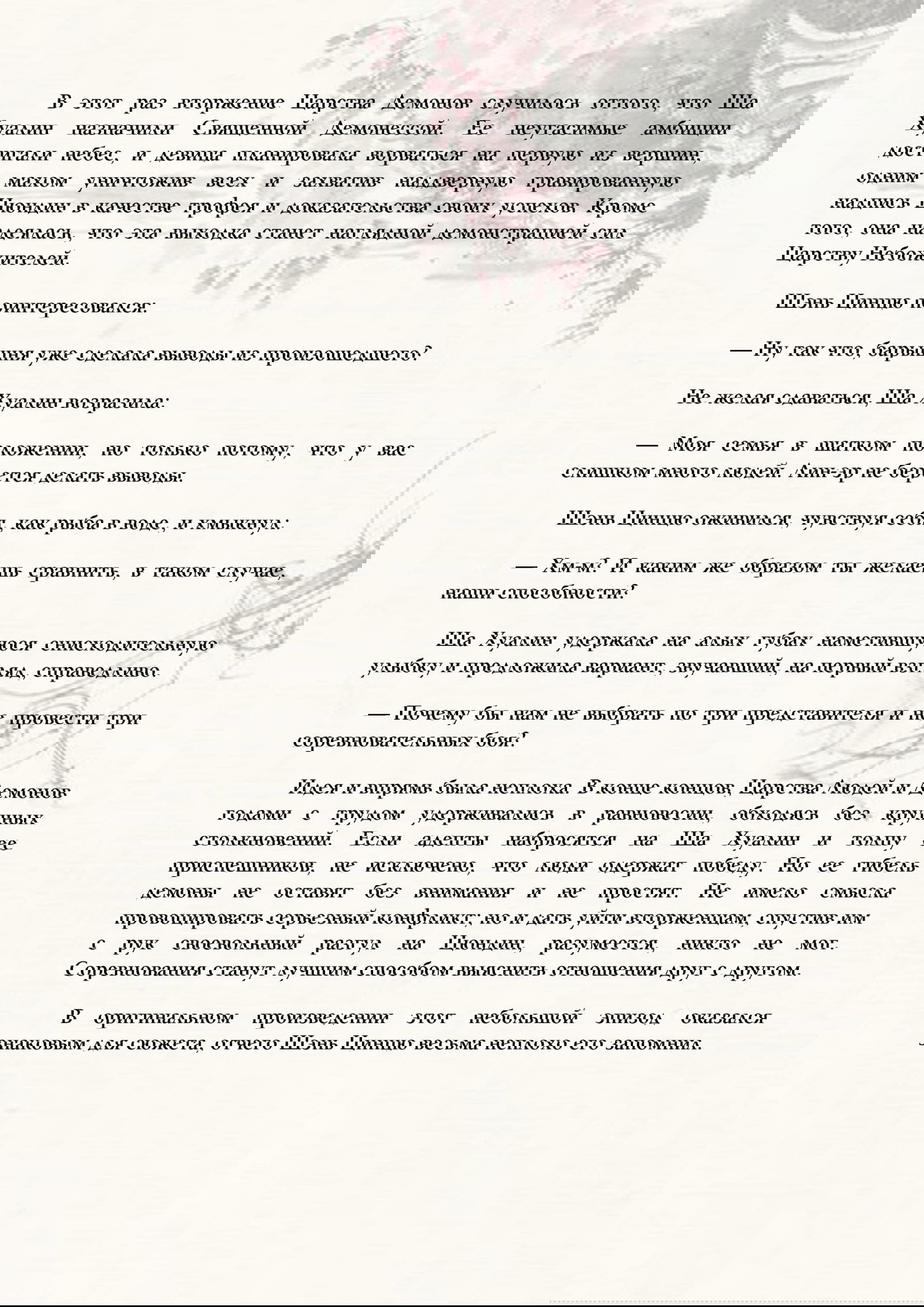 Манга Система «Спаси-Себя-Сам» для главного злодея (Роман) - Глава 10 Страница 6