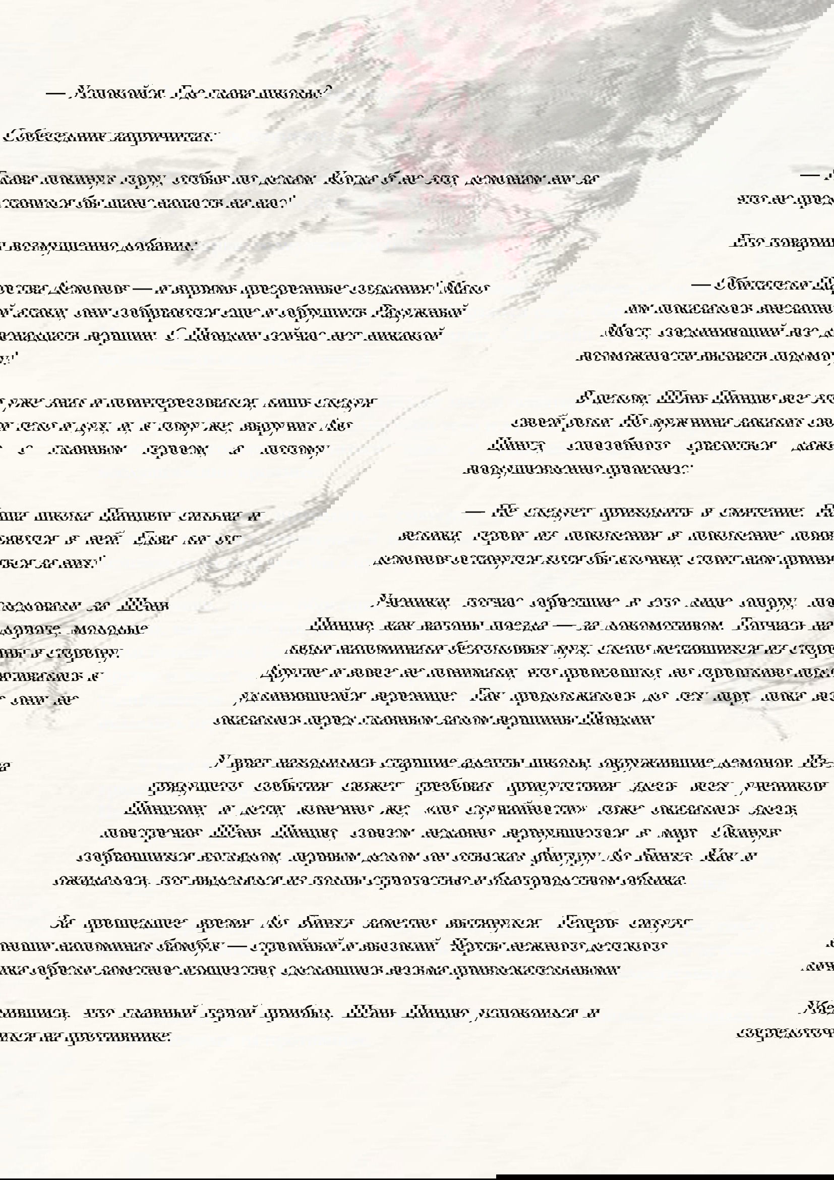 Манга Система «Спаси-Себя-Сам» для главного злодея (Роман) - Глава 10 Страница 3