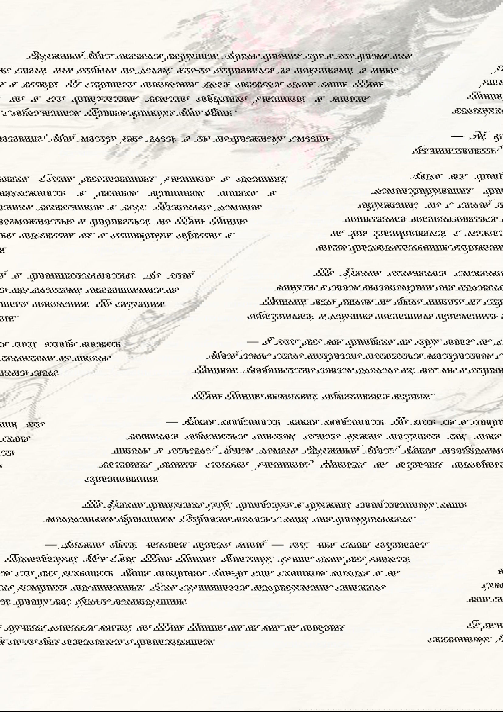 Манга Система «Спаси-Себя-Сам» для главного злодея (Роман) - Глава 10 Страница 5