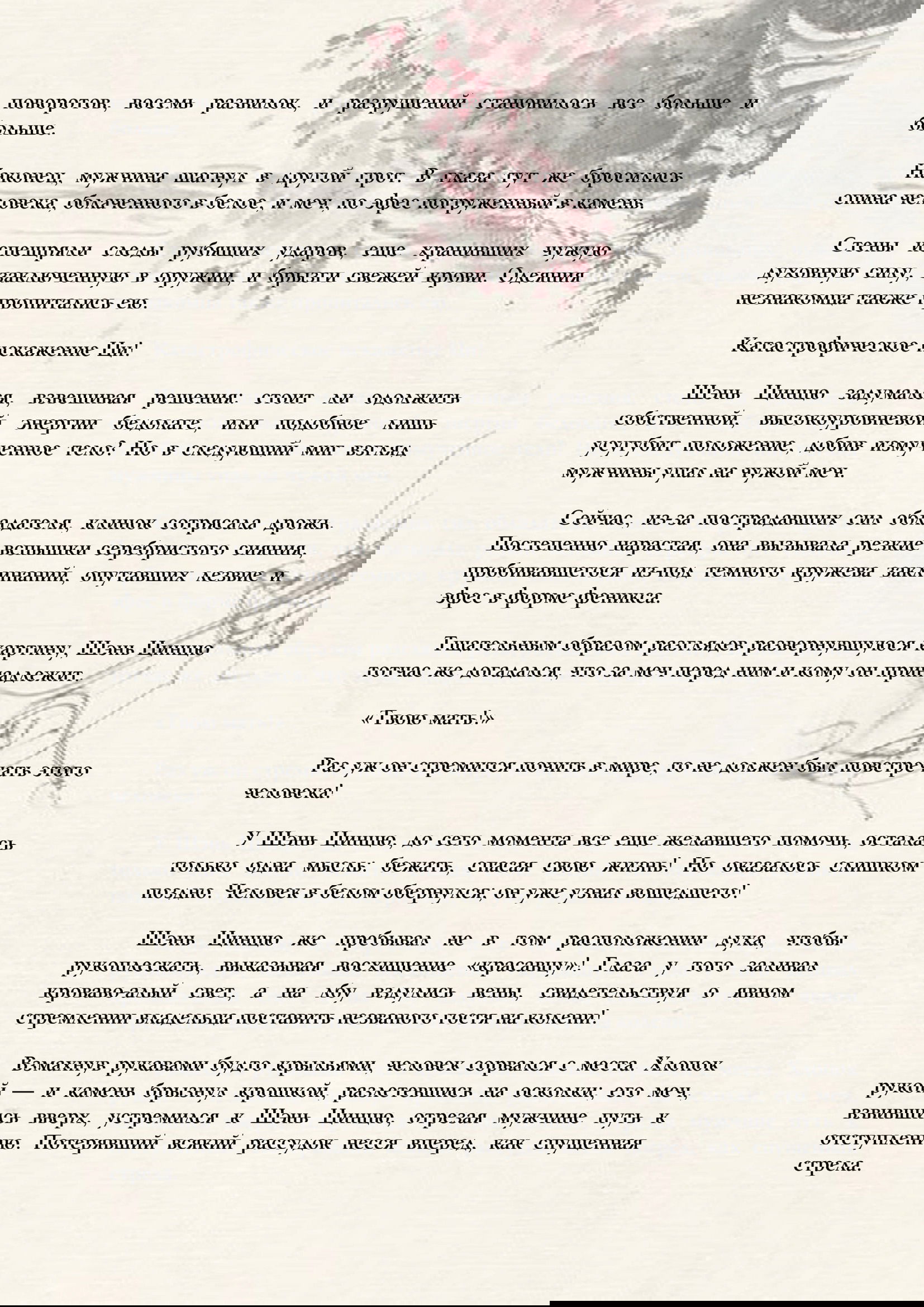 Манга Система «Спаси-Себя-Сам» для главного злодея (Роман) - Глава 9 Страница 2