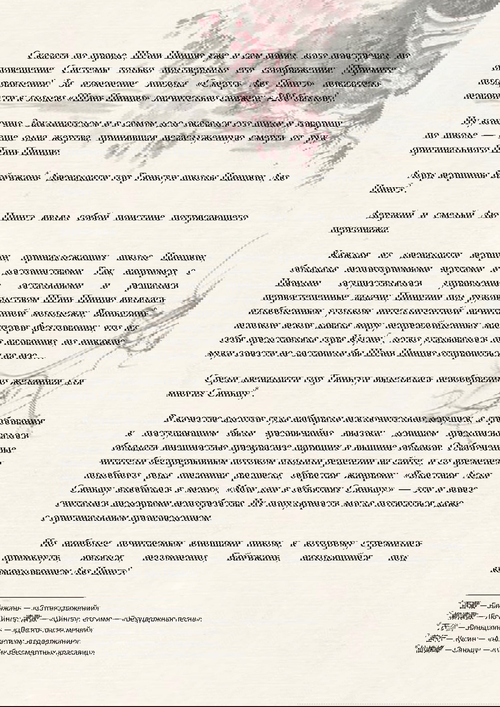 Манга Система «Спаси-Себя-Сам» для главного злодея (Роман) - Глава 9 Страница 4
