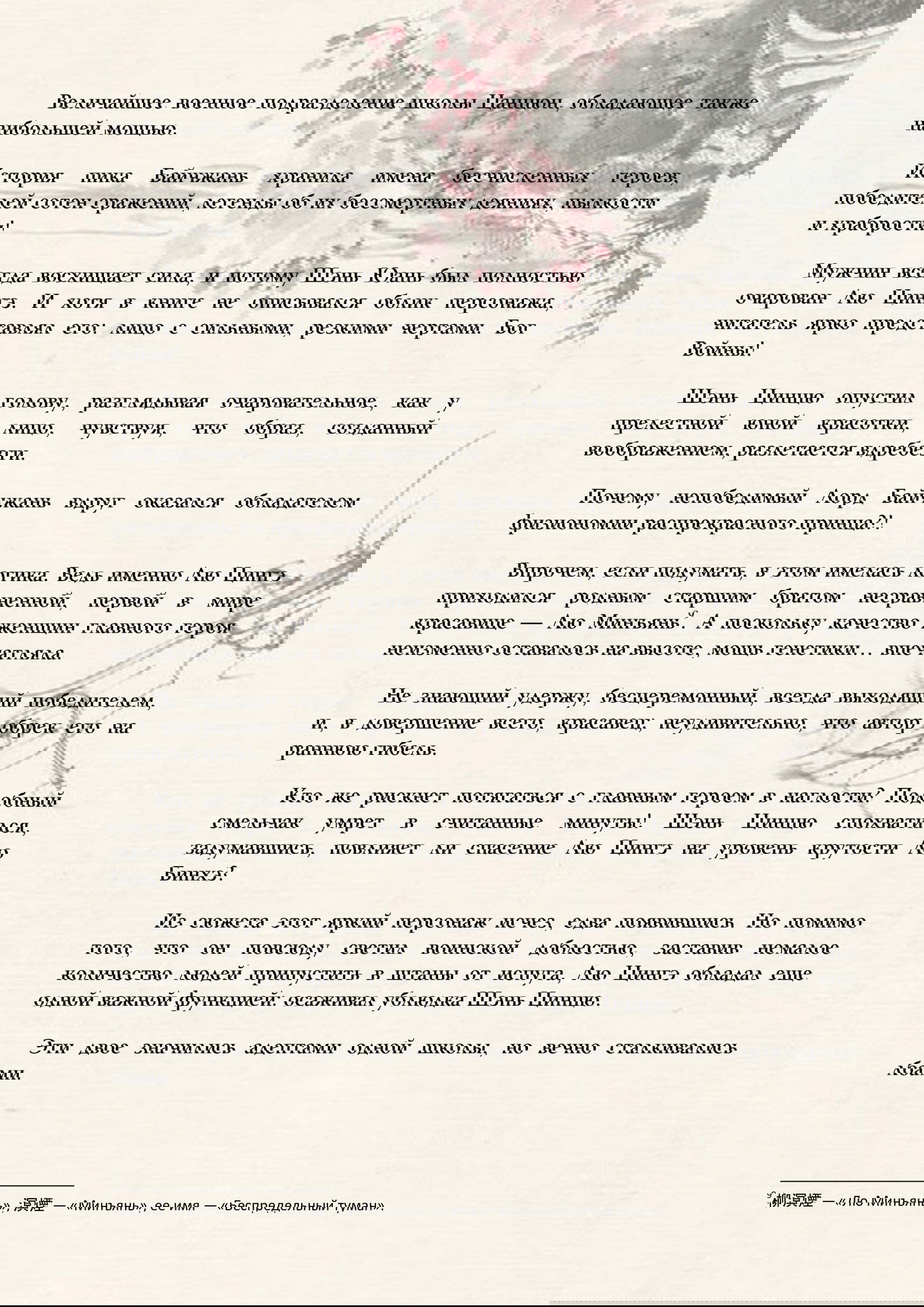 Манга Система «Спаси-Себя-Сам» для главного злодея (Роман) - Глава 9 Страница 5