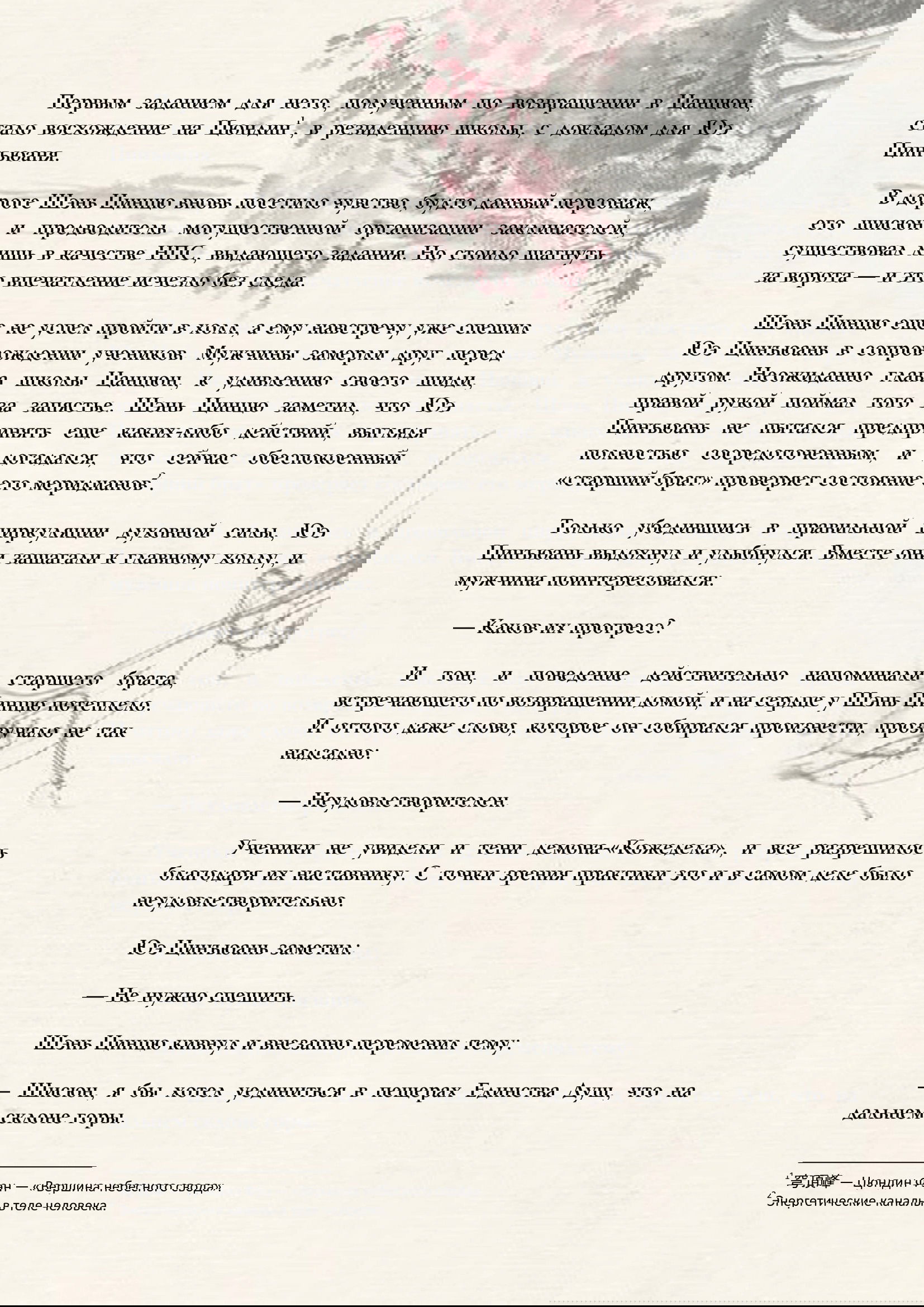 Манга Система «Спаси-Себя-Сам» для главного злодея (Роман) - Глава 8 Страница 6