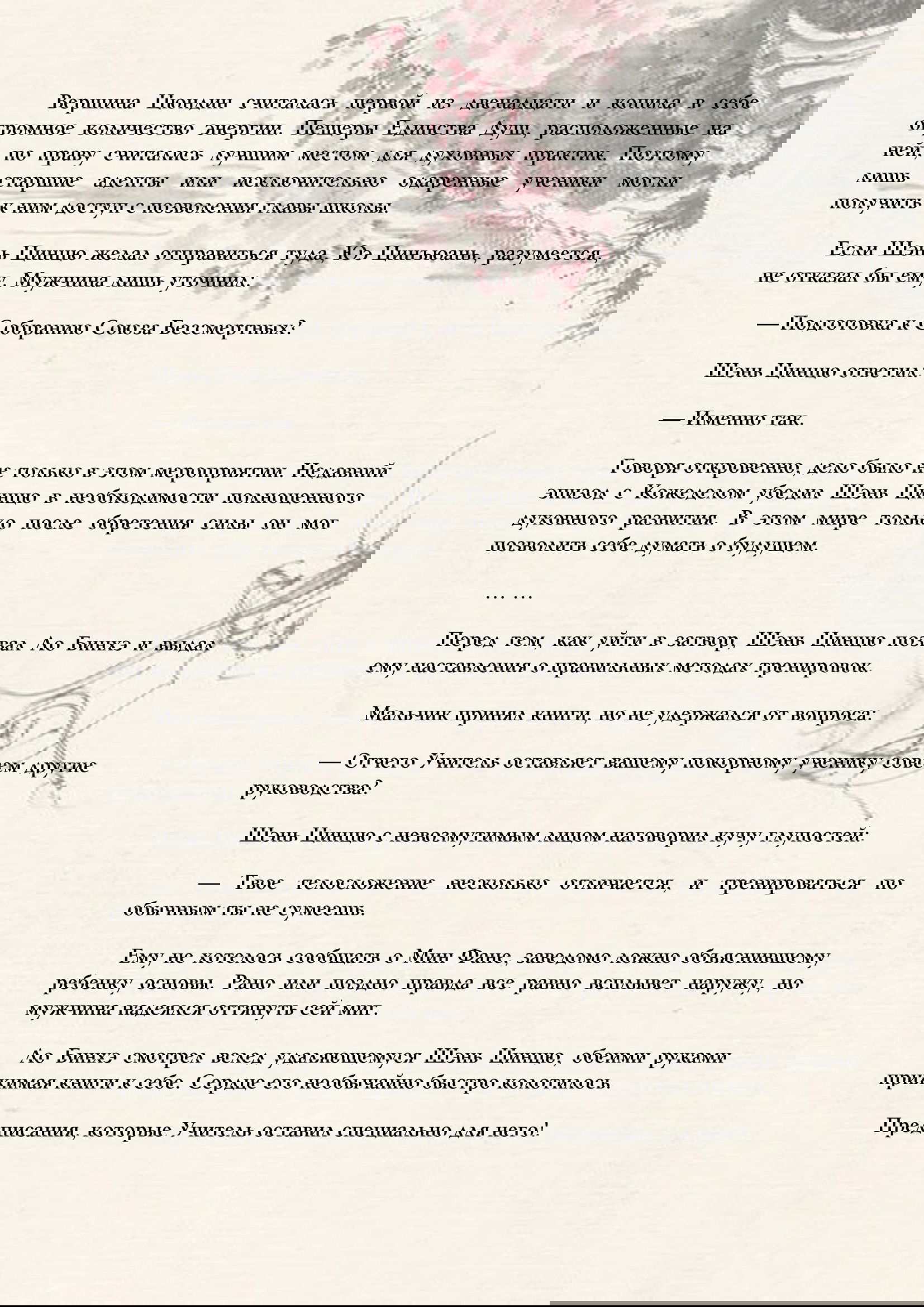 Манга Система «Спаси-Себя-Сам» для главного злодея (Роман) - Глава 8 Страница 7