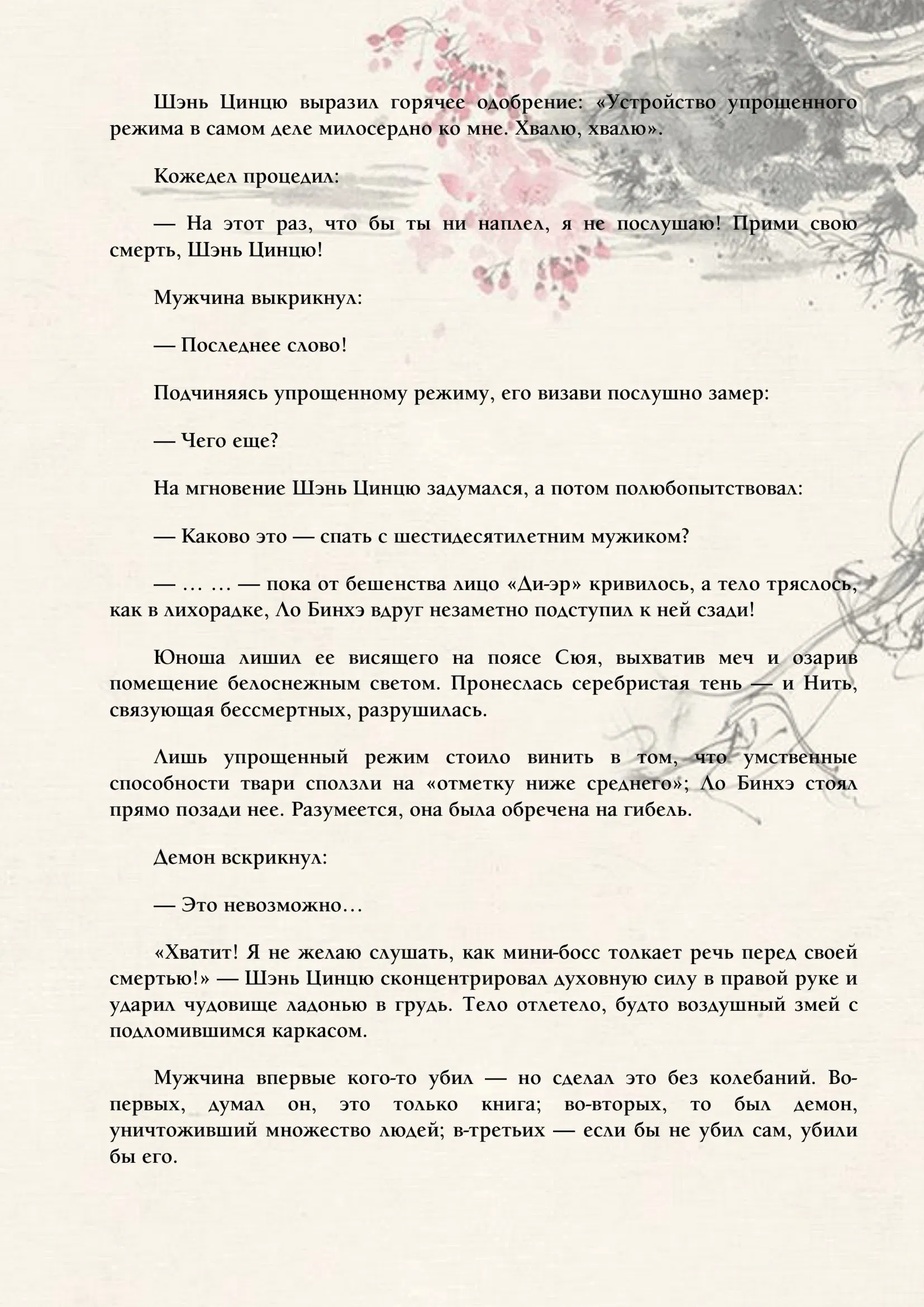 Манга Система «Спаси-Себя-Сам» для главного злодея (Роман) - Глава 8 Страница 3