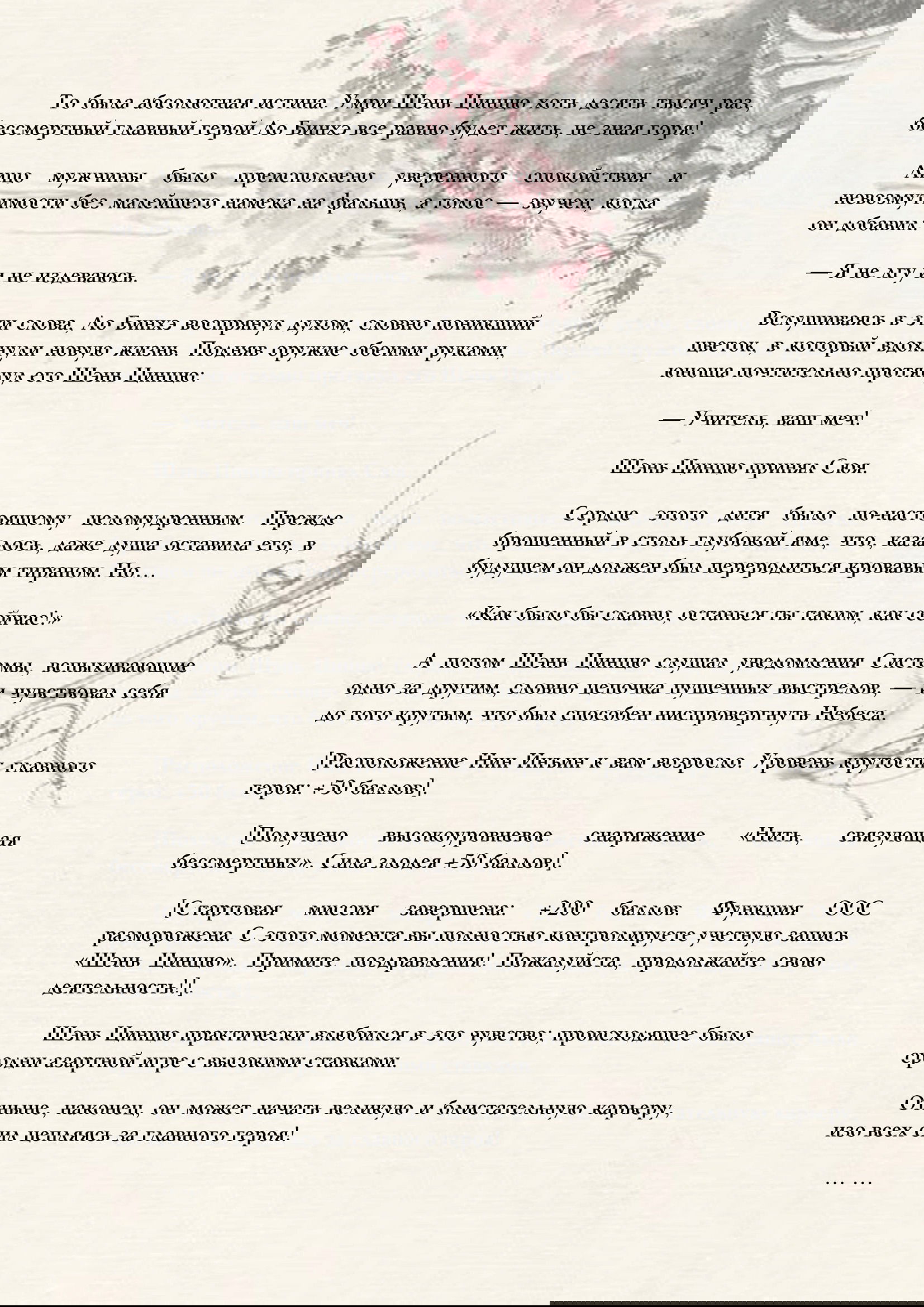 Манга Система «Спаси-Себя-Сам» для главного злодея (Роман) - Глава 8 Страница 5