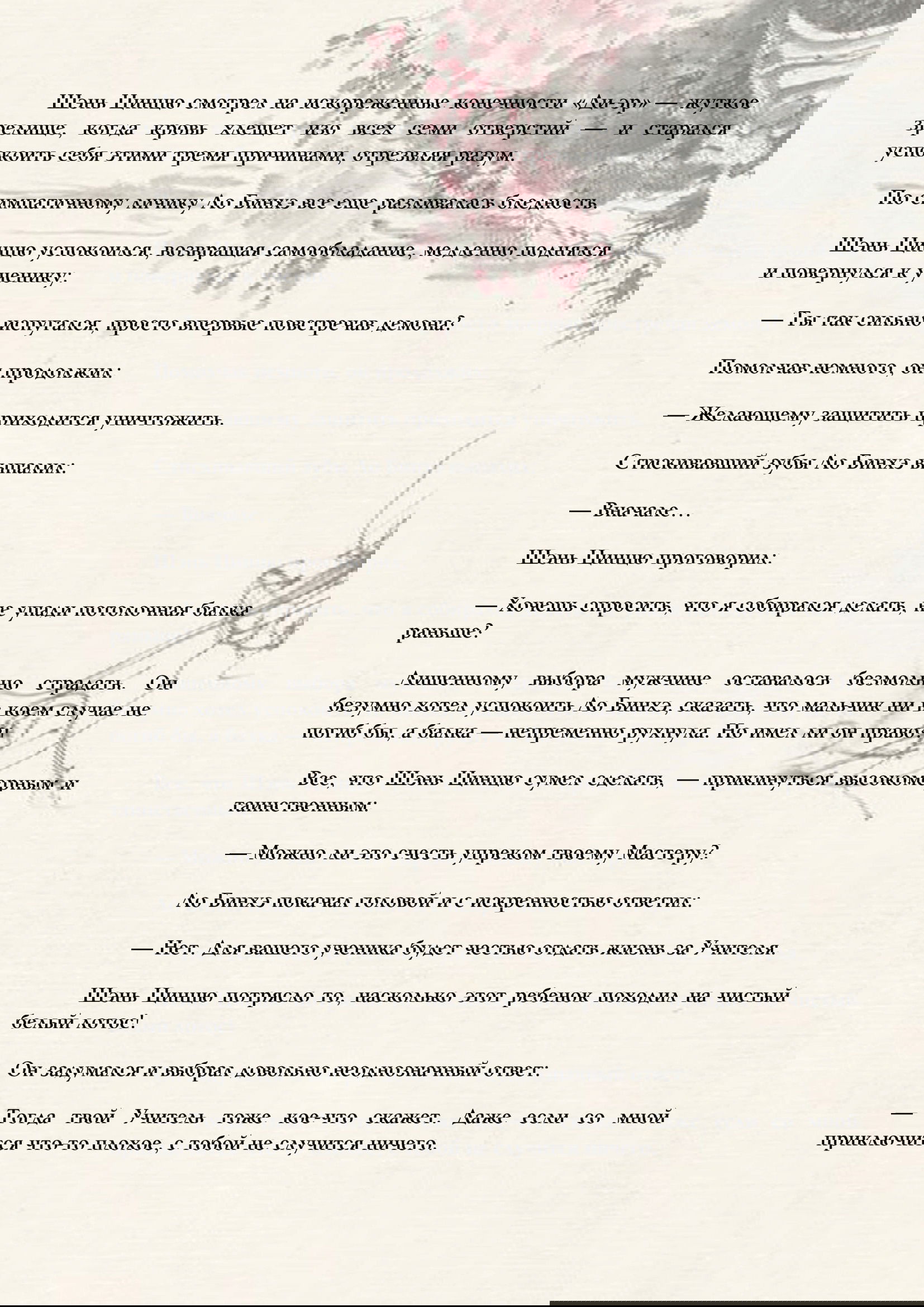 Манга Система «Спаси-Себя-Сам» для главного злодея (Роман) - Глава 8 Страница 4