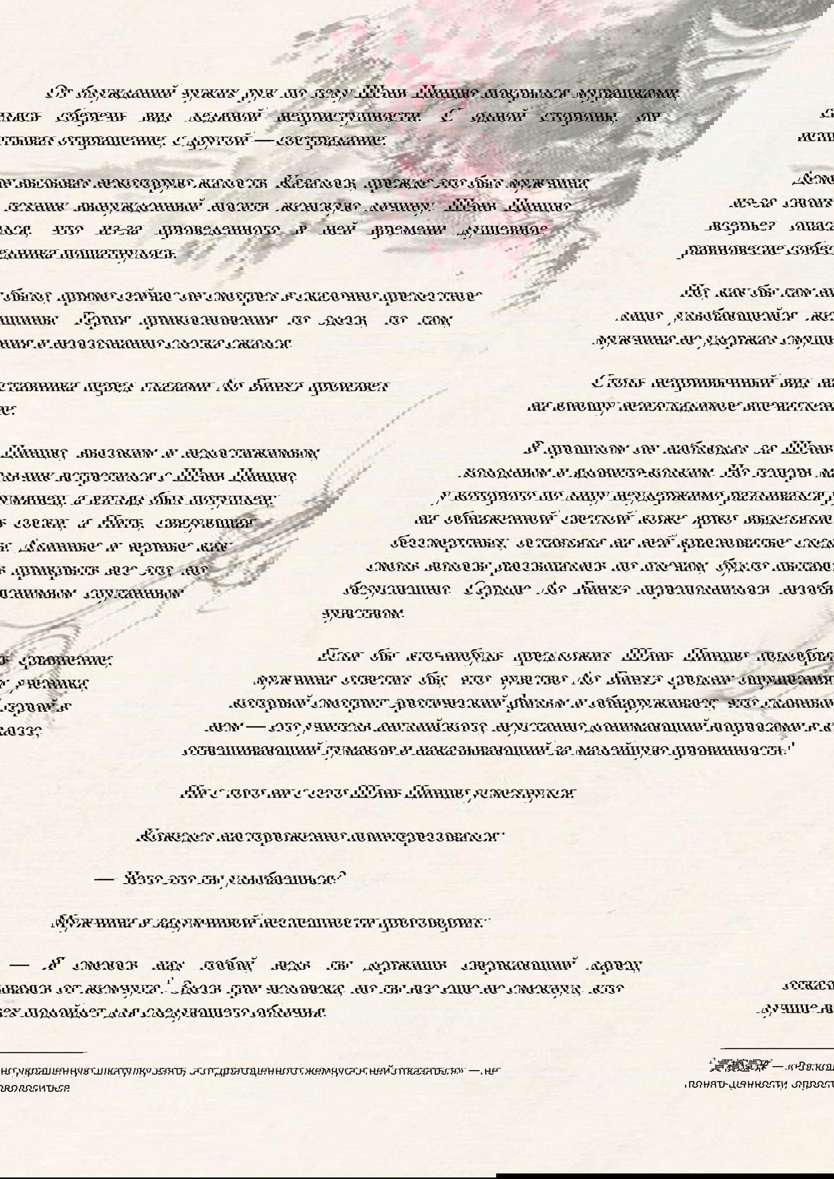 Манга Система «Спаси-Себя-Сам» для главного злодея (Роман) - Глава 7 Страница 6