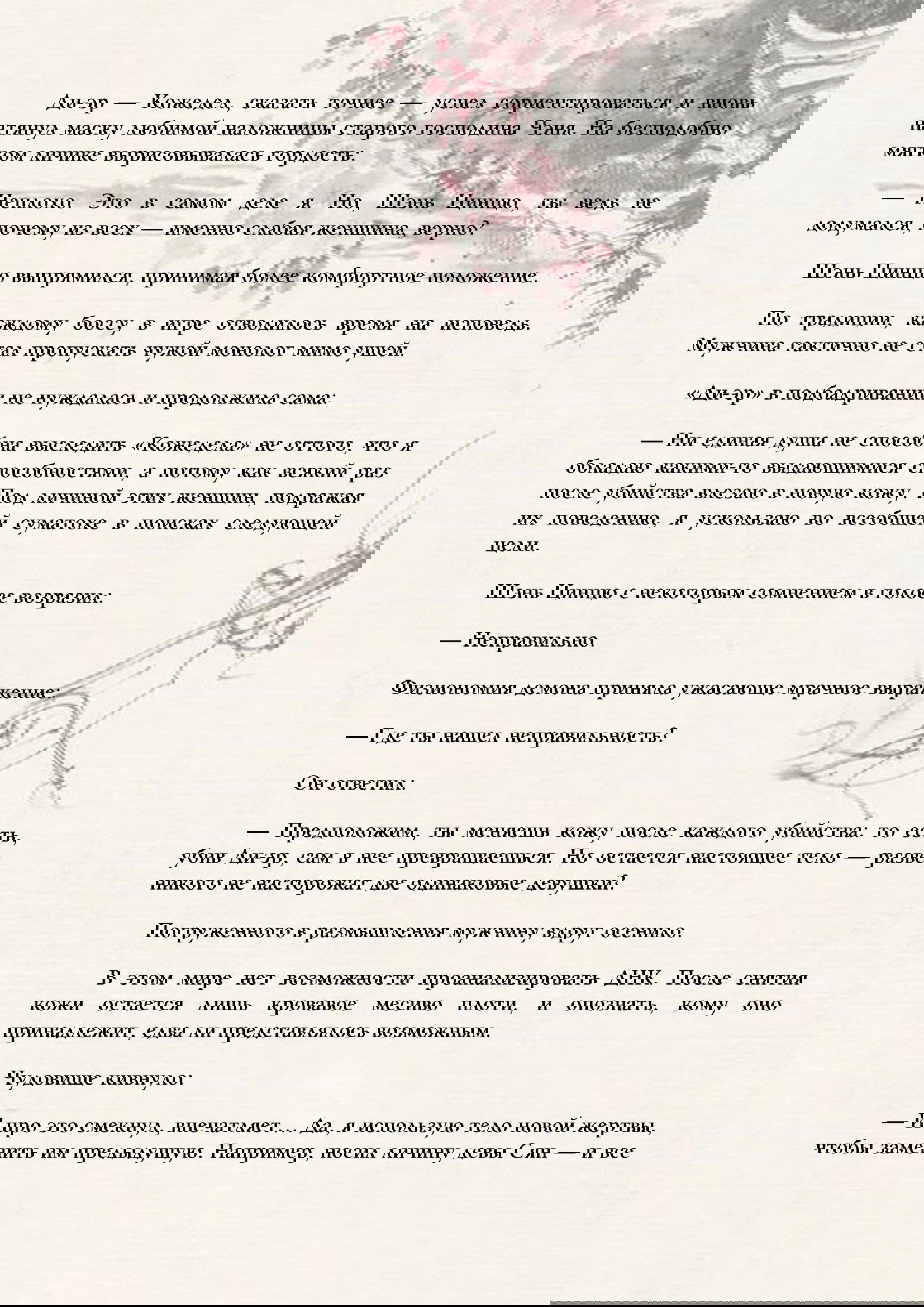 Манга Система «Спаси-Себя-Сам» для главного злодея (Роман) - Глава 7 Страница 3