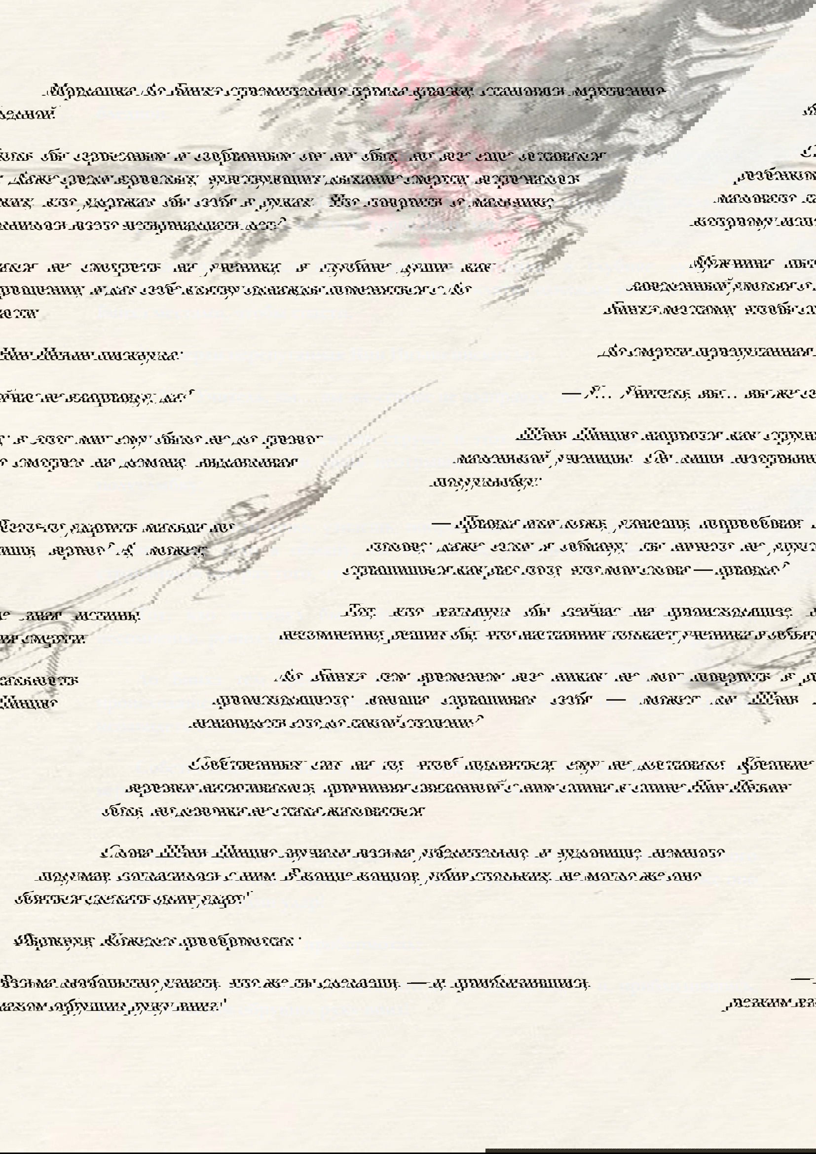 Манга Система «Спаси-Себя-Сам» для главного злодея (Роман) - Глава 7 Страница 8
