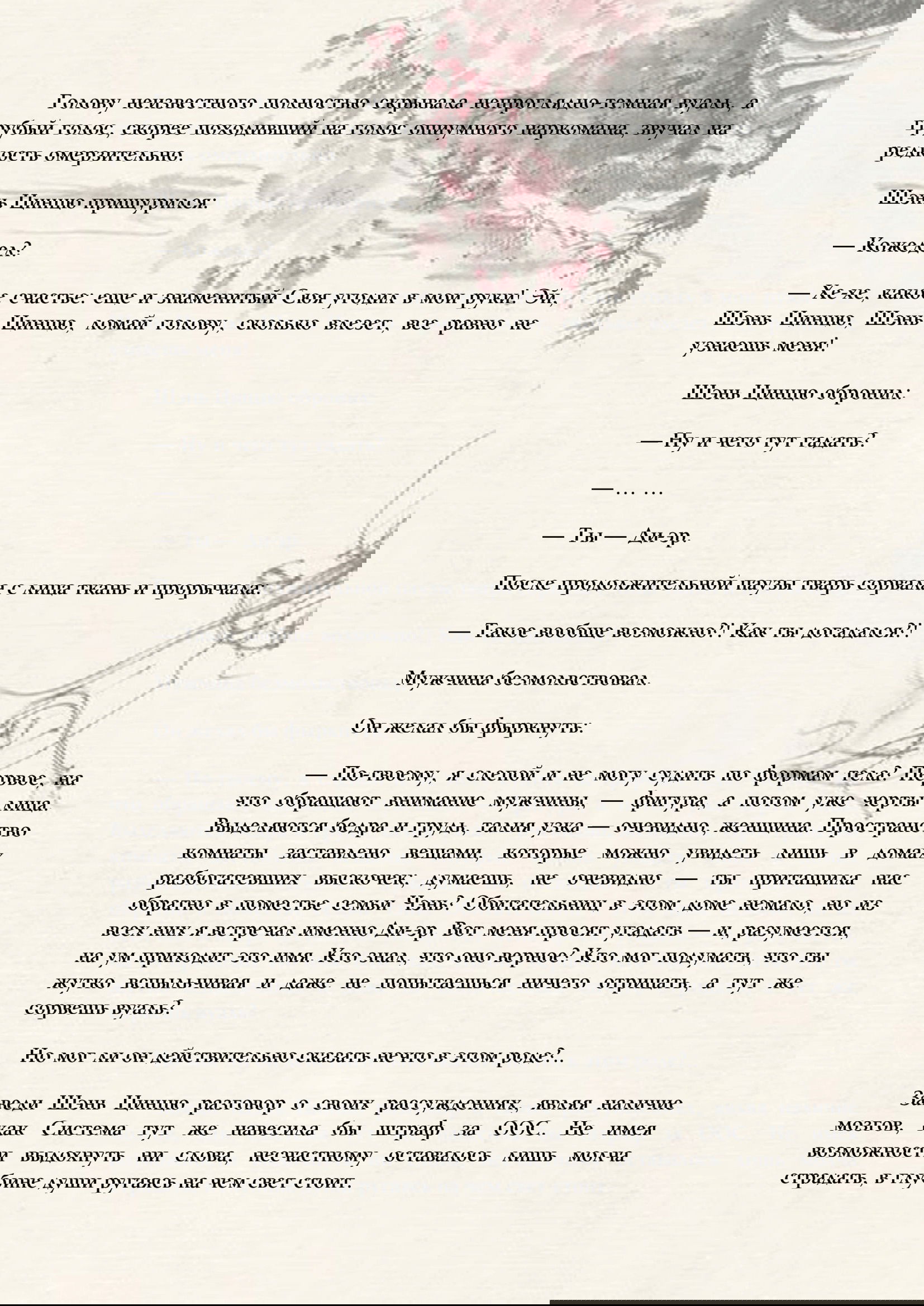 Манга Система «Спаси-Себя-Сам» для главного злодея (Роман) - Глава 7 Страница 2