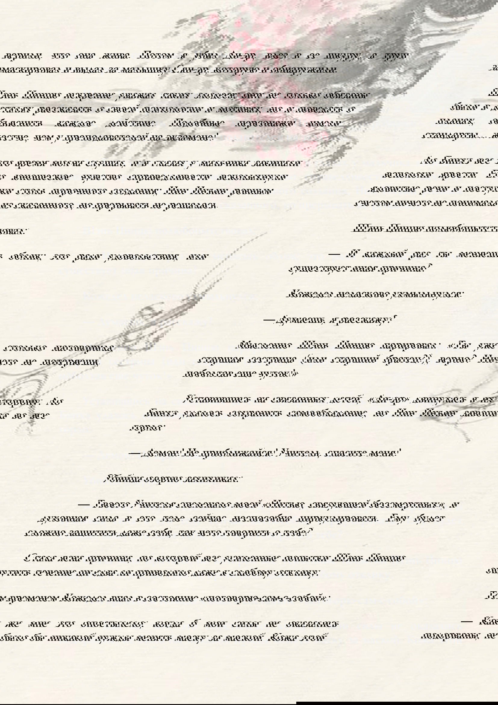 Манга Система «Спаси-Себя-Сам» для главного злодея (Роман) - Глава 7 Страница 4