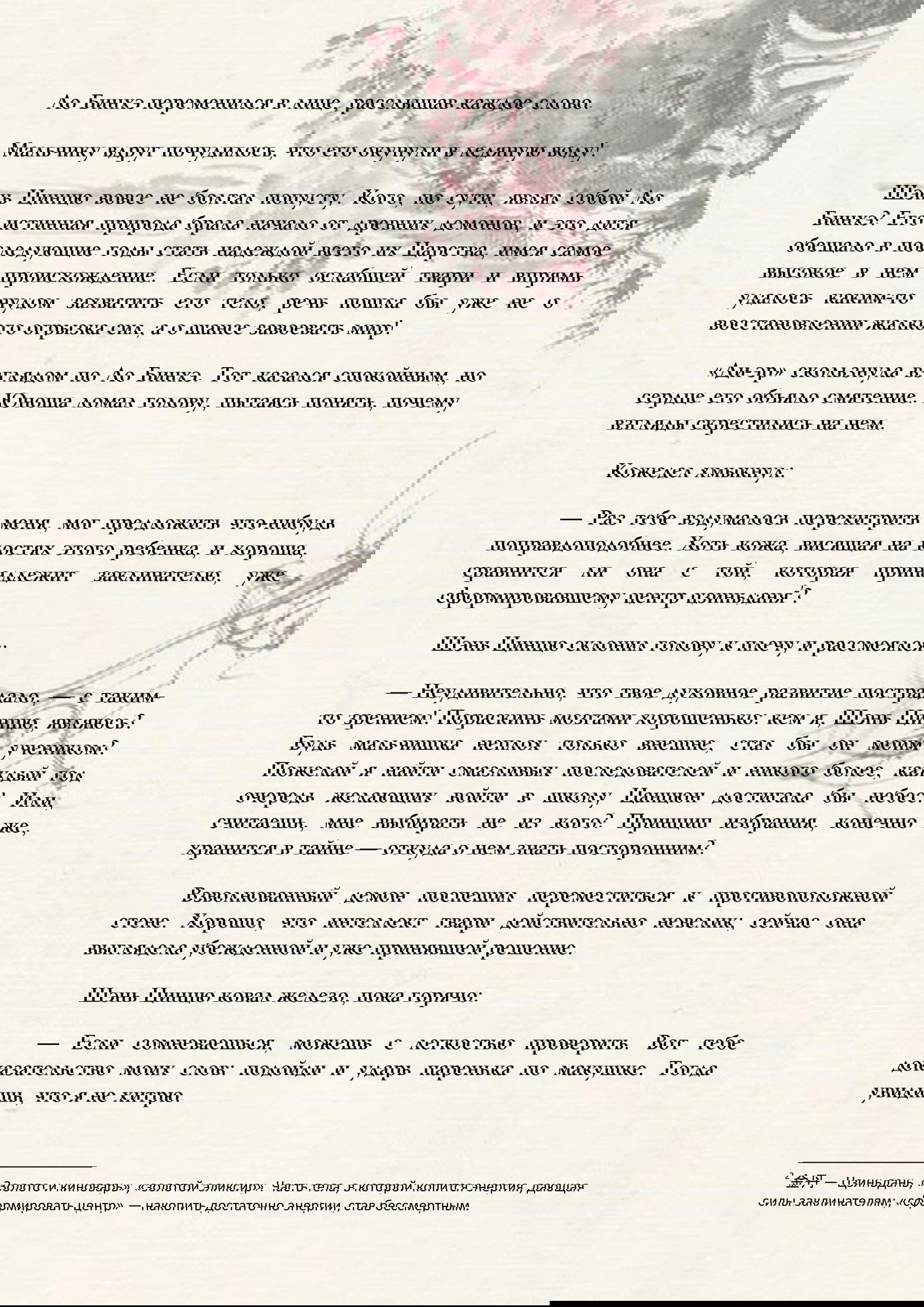 Манга Система «Спаси-Себя-Сам» для главного злодея (Роман) - Глава 7 Страница 7