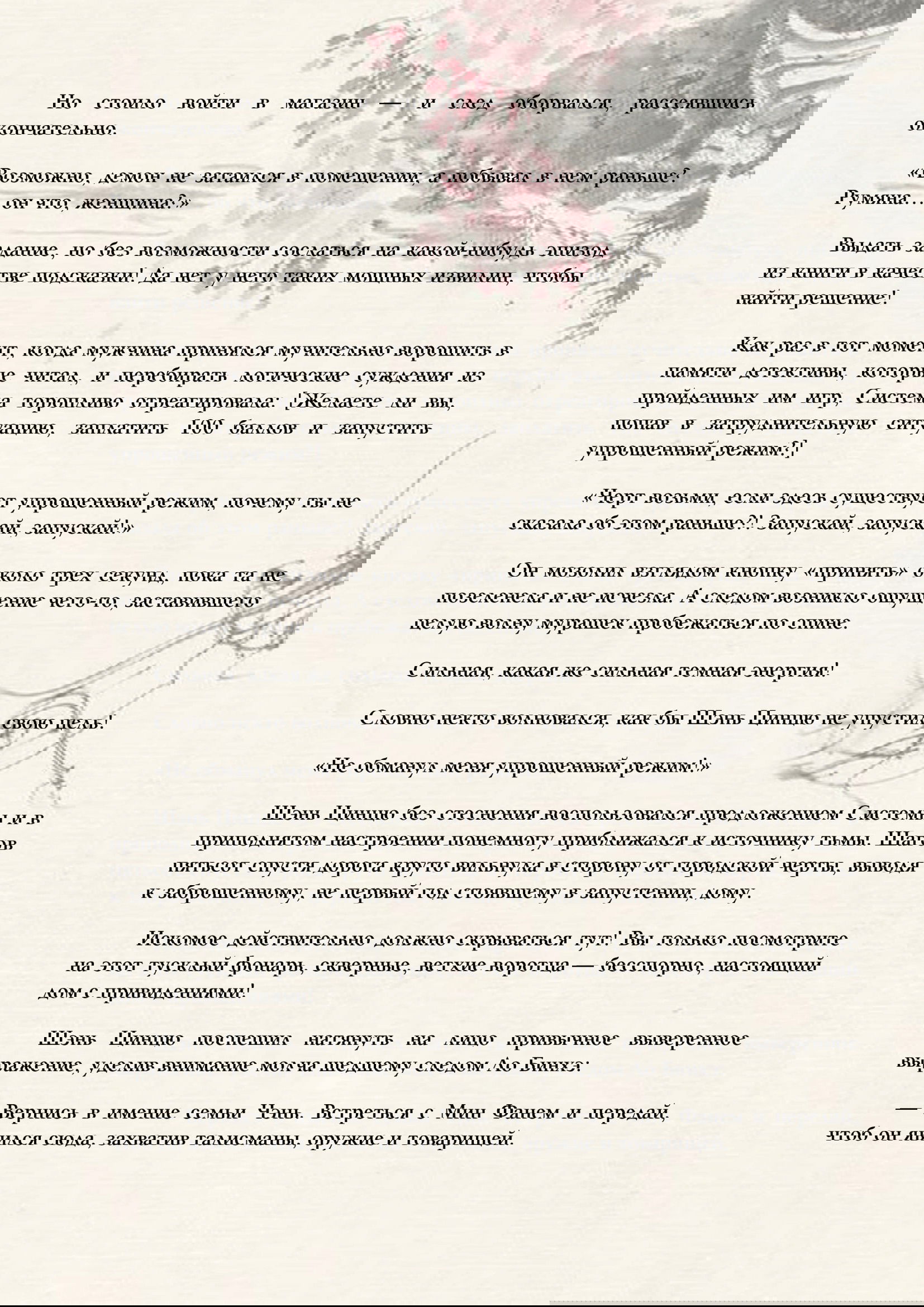 Манга Система «Спаси-Себя-Сам» для главного злодея (Роман) - Глава 6 Страница 6