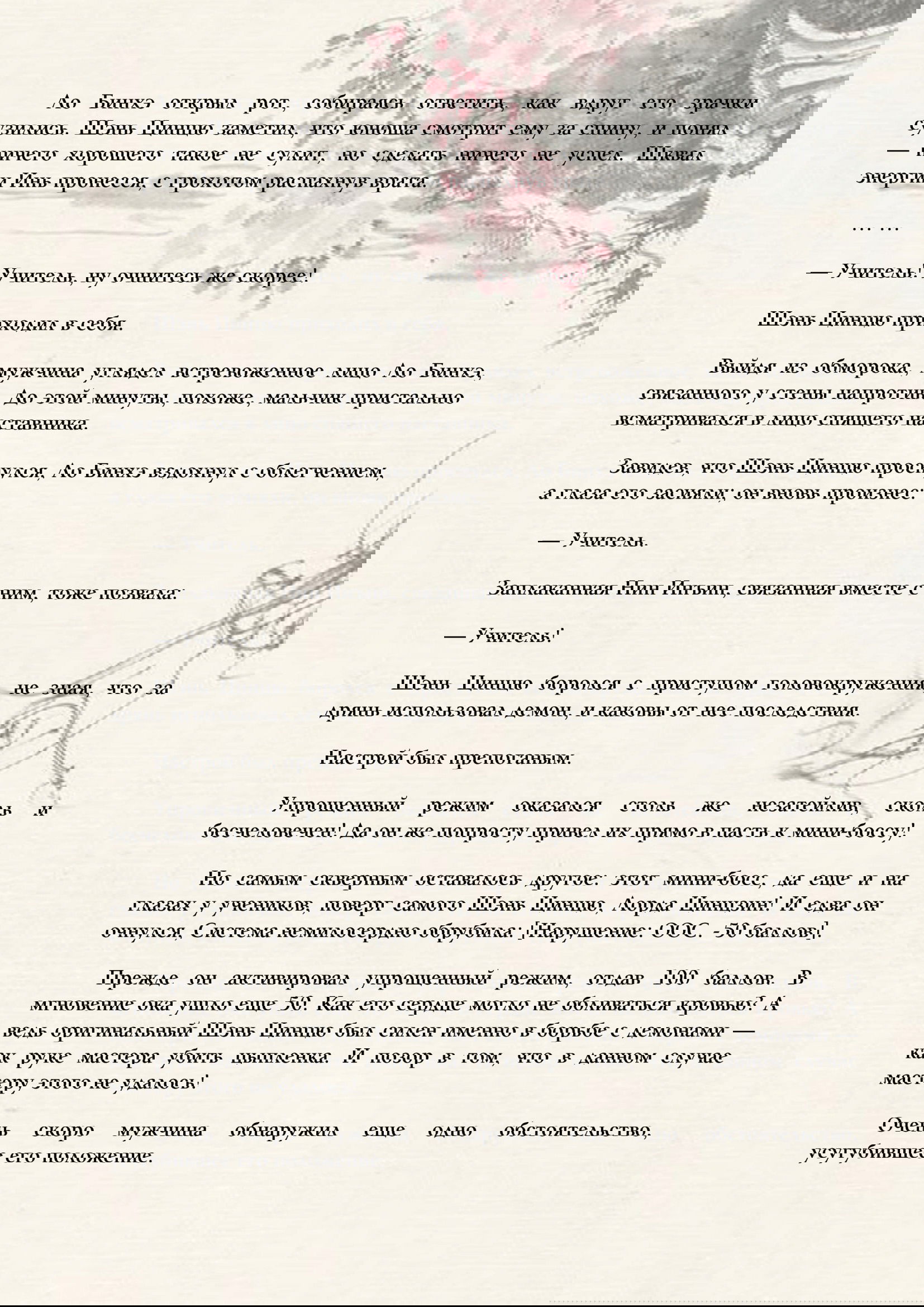 Манга Система «Спаси-Себя-Сам» для главного злодея (Роман) - Глава 6 Страница 7