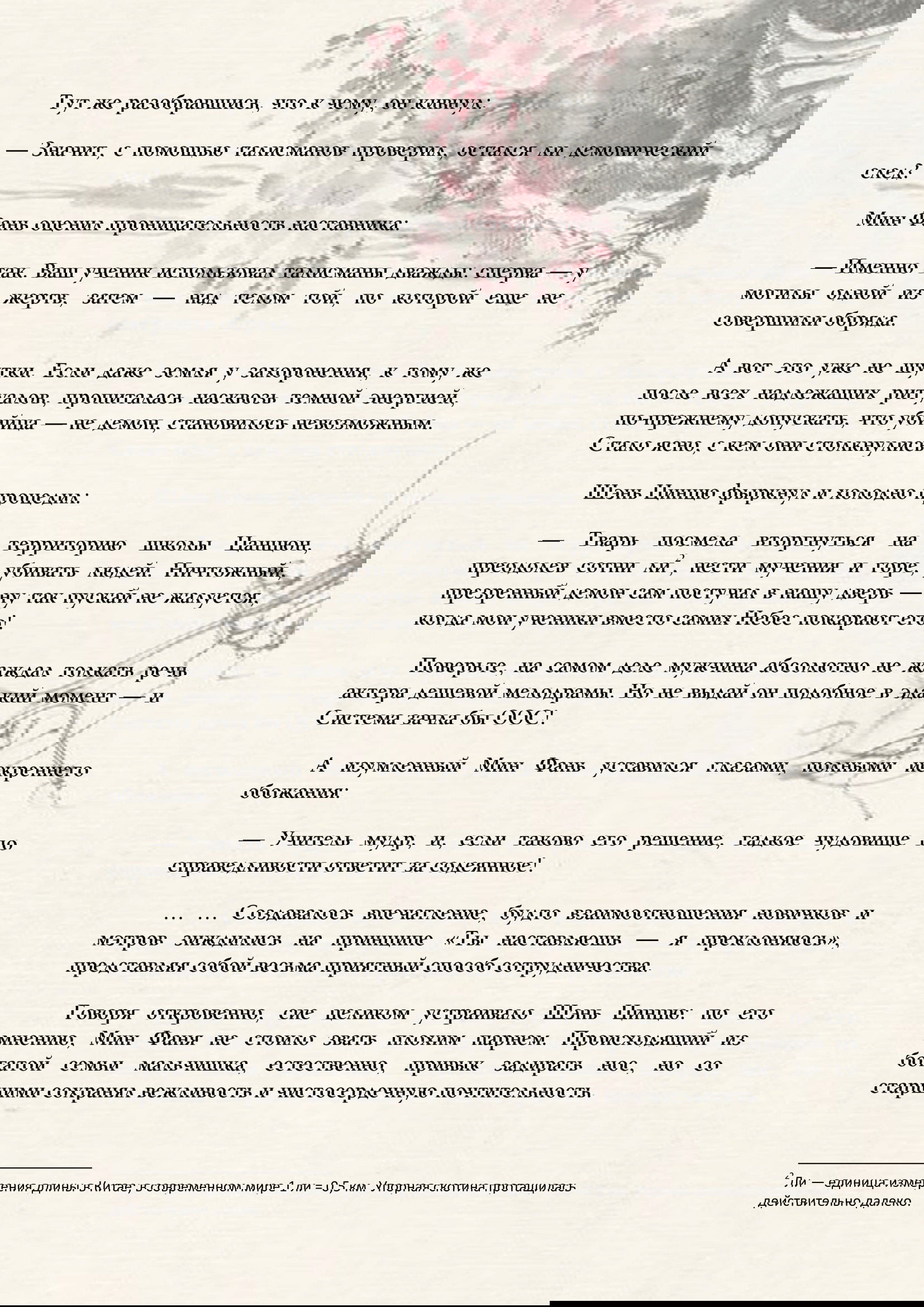 Манга Система «Спаси-Себя-Сам» для главного злодея (Роман) - Глава 6 Страница 3