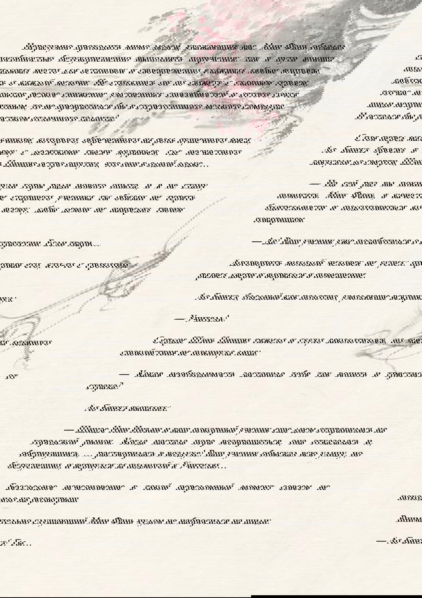 Манга Система «Спаси-Себя-Сам» для главного злодея (Роман) - Глава 6 Страница 4