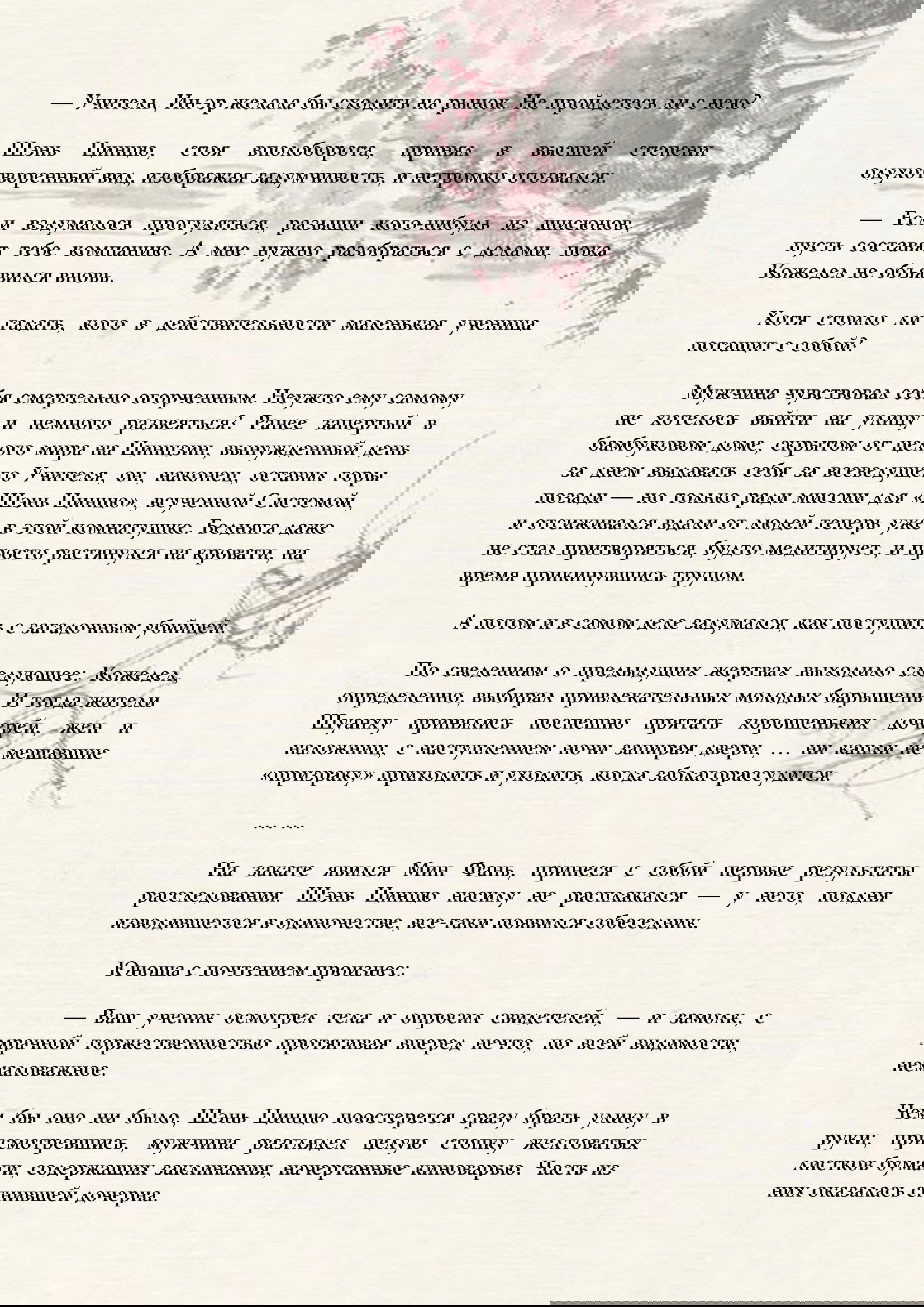 Манга Система «Спаси-Себя-Сам» для главного злодея (Роман) - Глава 6 Страница 2
