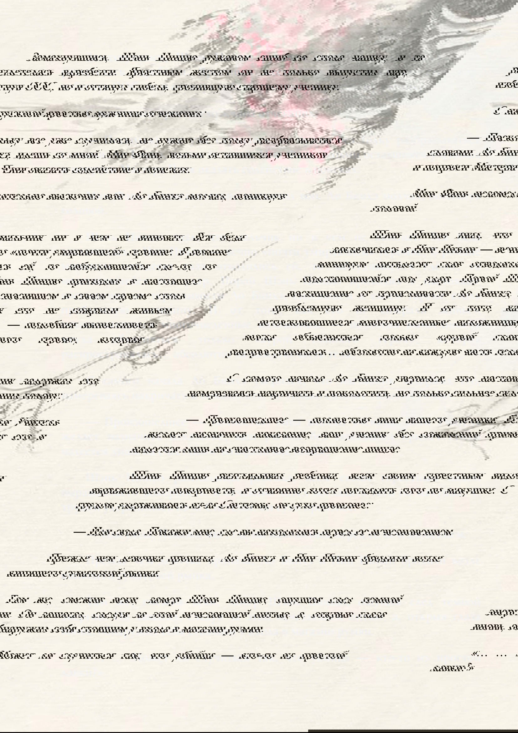 Манга Система «Спаси-Себя-Сам» для главного злодея (Роман) - Глава 6 Страница 5
