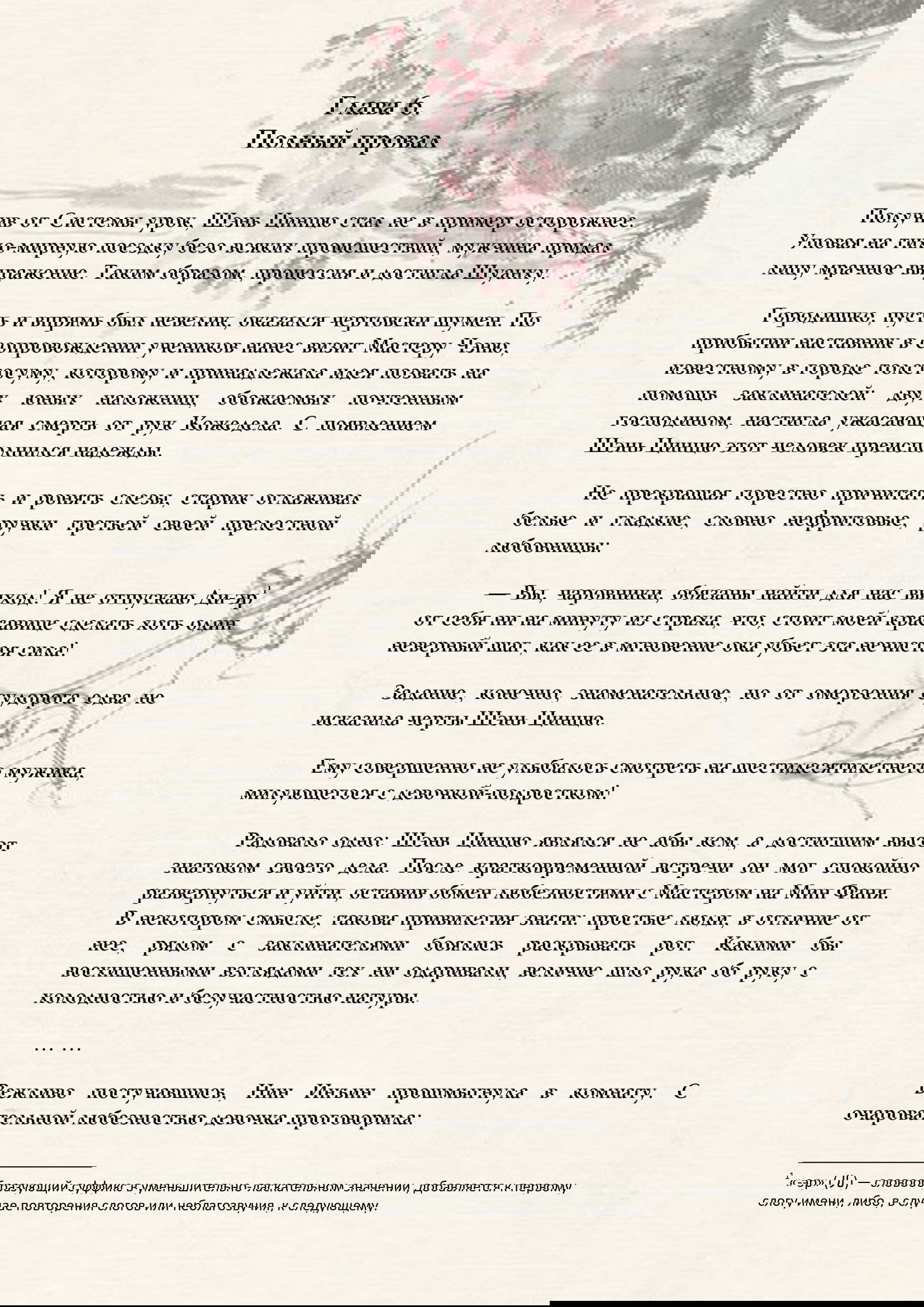 Манга Система «Спаси-Себя-Сам» для главного злодея (Роман) - Глава 6 Страница 1