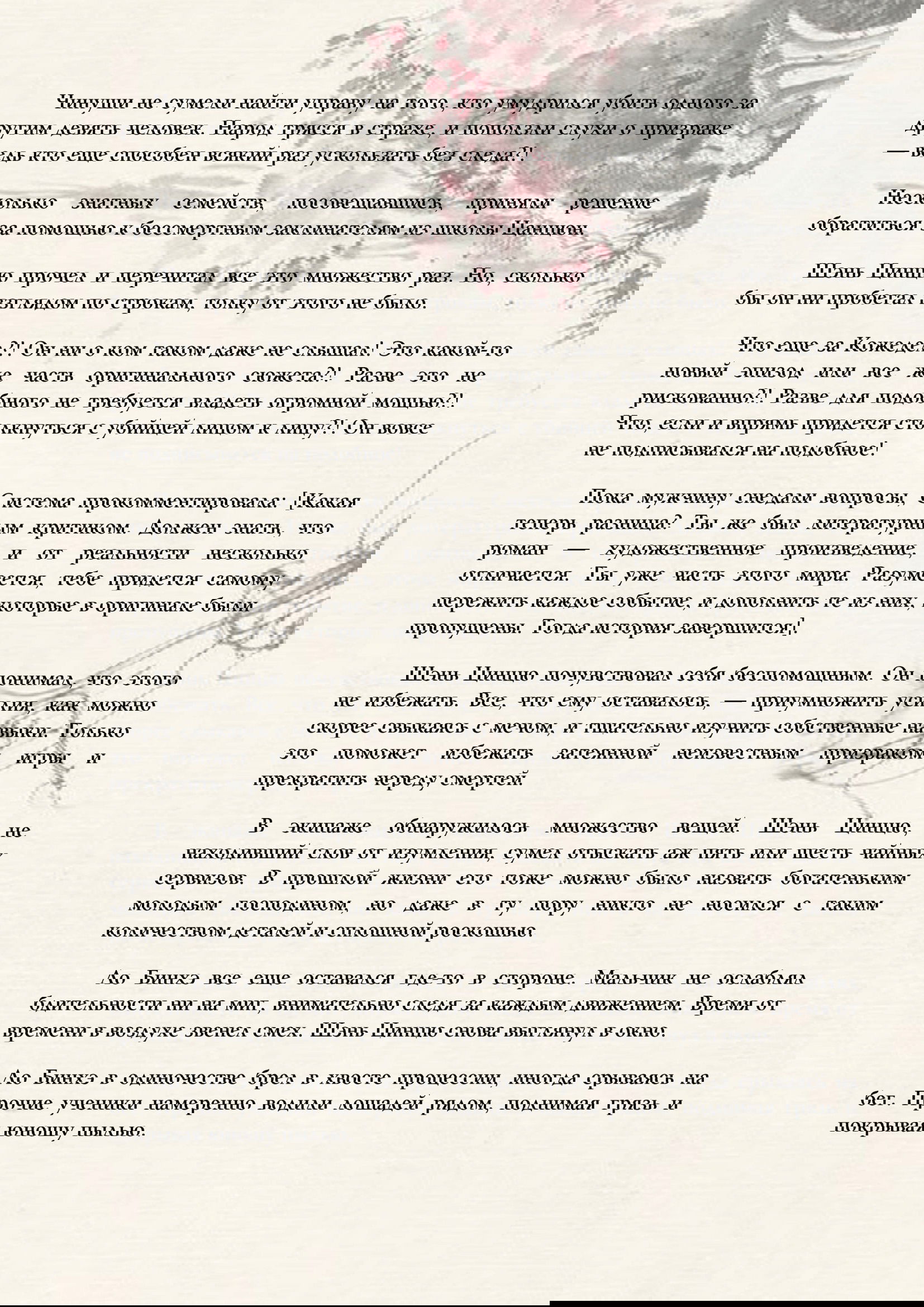 Манга Система «Спаси-Себя-Сам» для главного злодея (Роман) - Глава 5 Страница 7