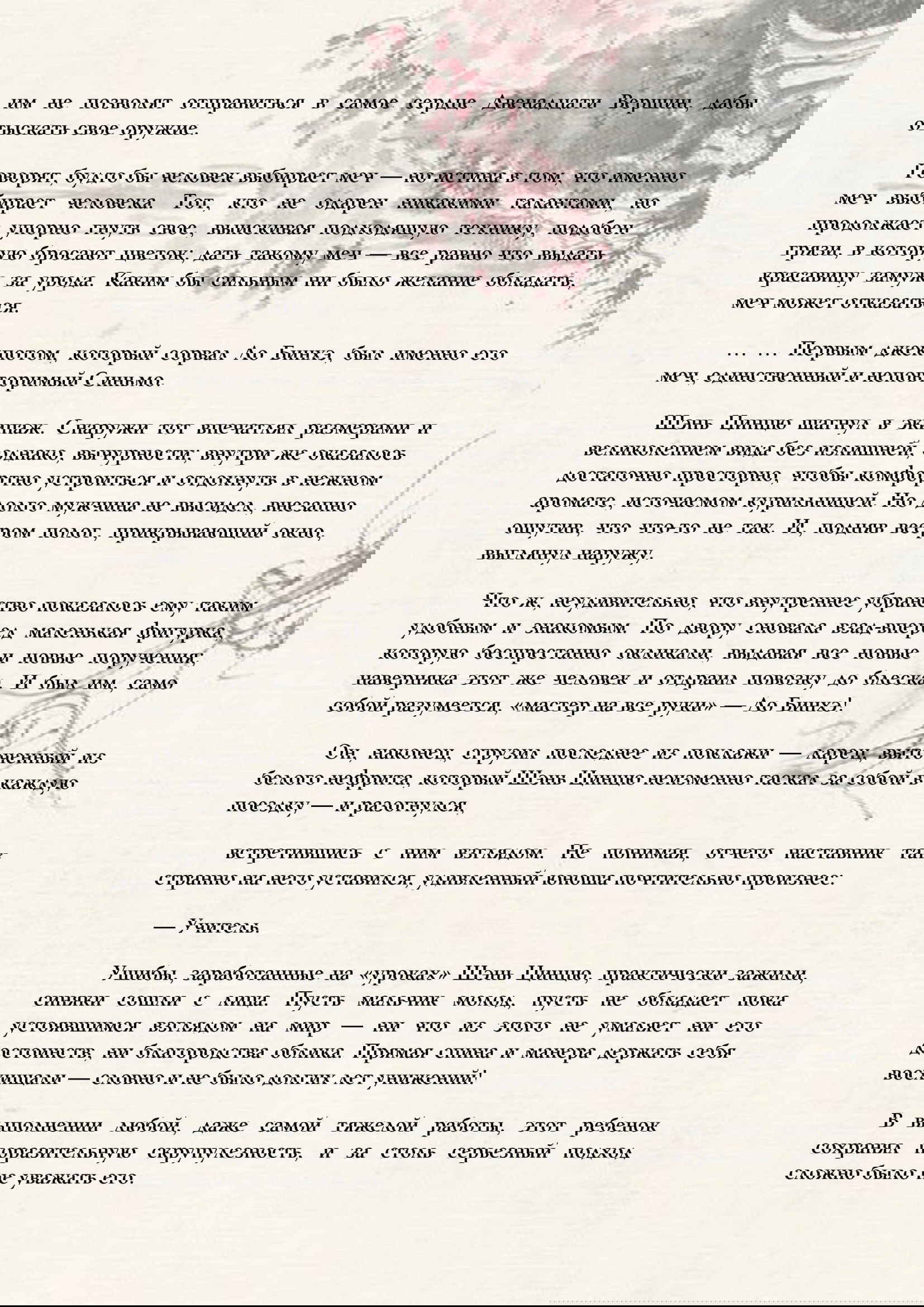 Манга Система «Спаси-Себя-Сам» для главного злодея (Роман) - Глава 5 Страница 4