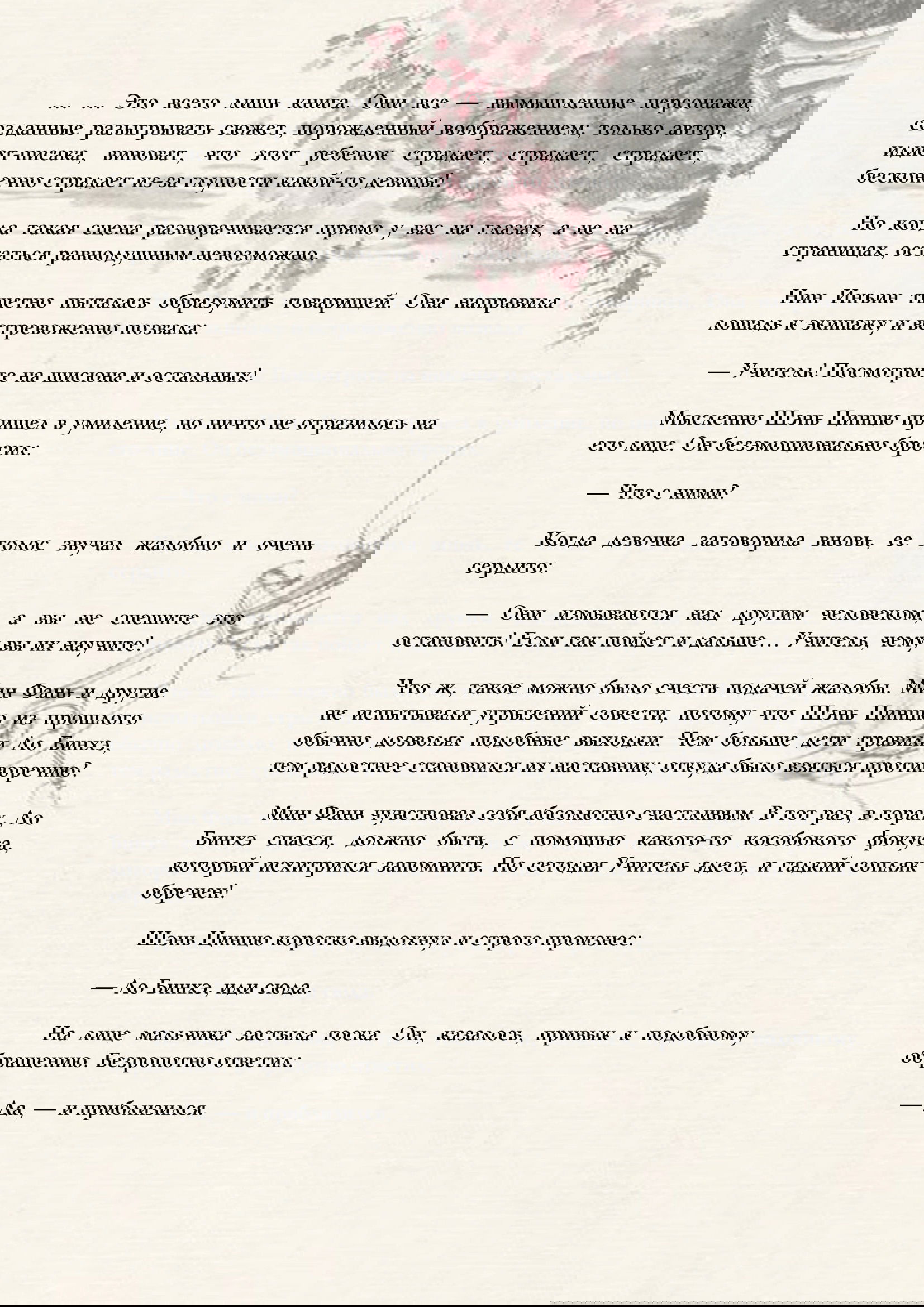 Манга Система «Спаси-Себя-Сам» для главного злодея (Роман) - Глава 5 Страница 8