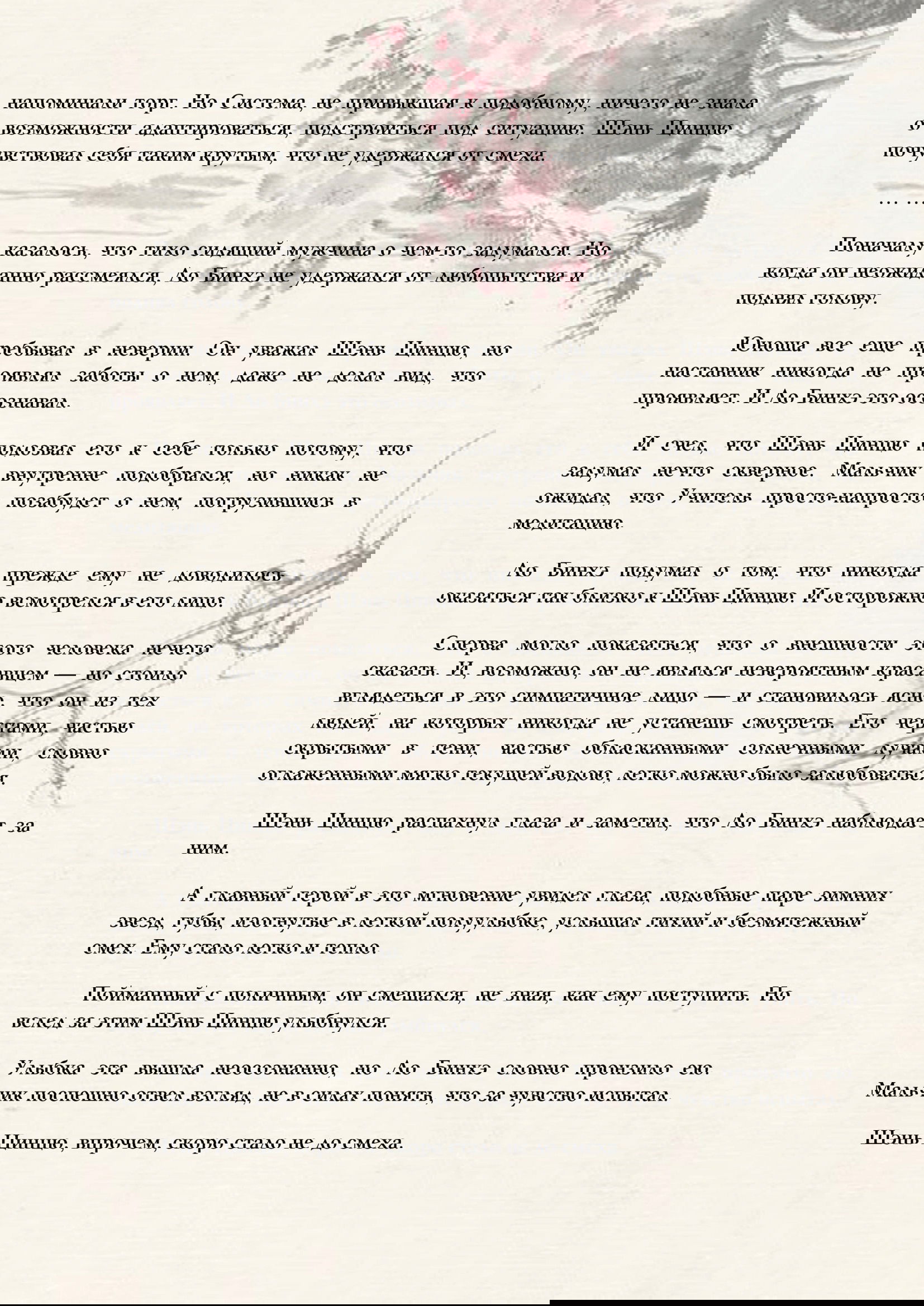 Манга Система «Спаси-Себя-Сам» для главного злодея (Роман) - Глава 5 Страница 10