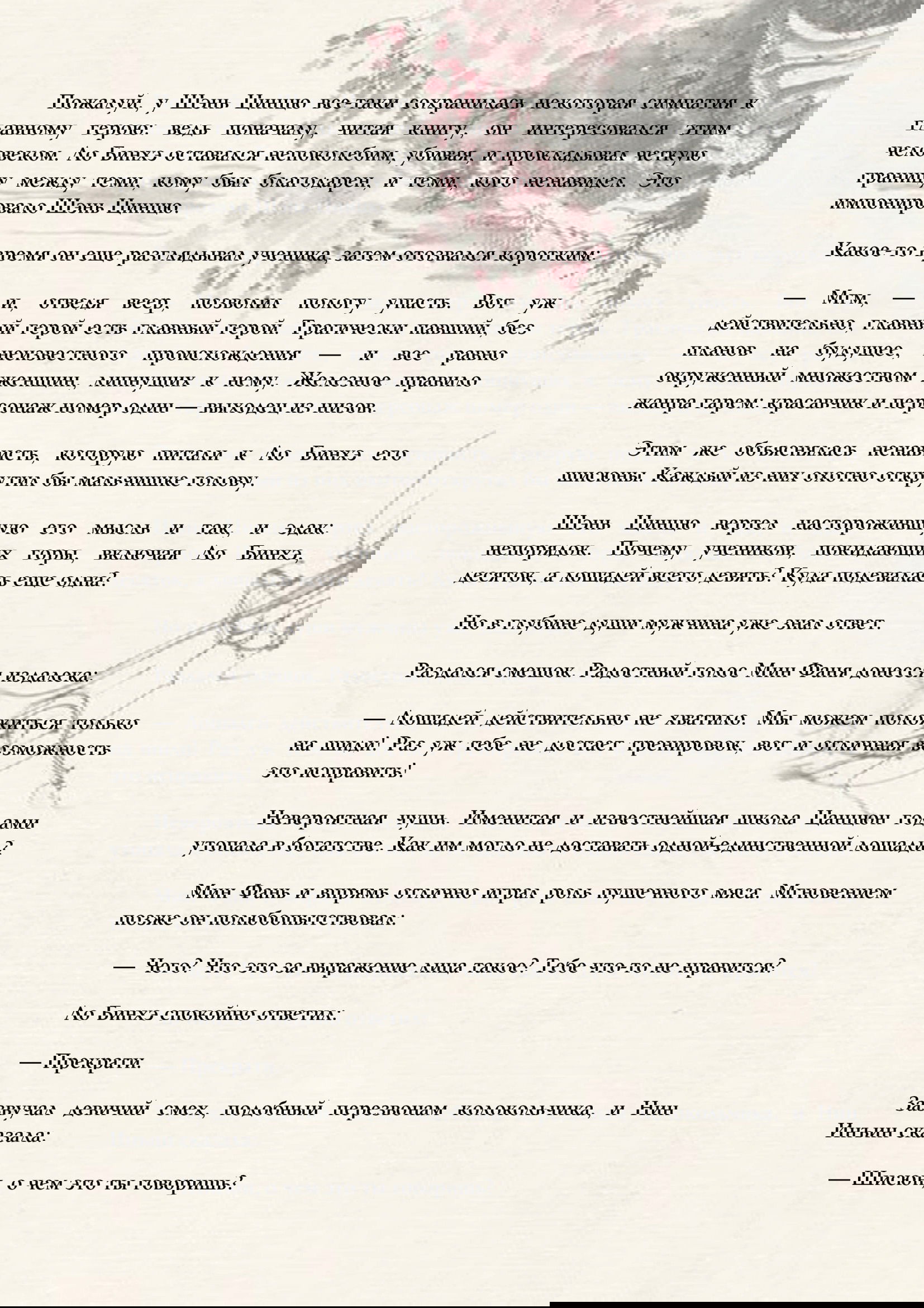 Манга Система «Спаси-Себя-Сам» для главного злодея (Роман) - Глава 5 Страница 5