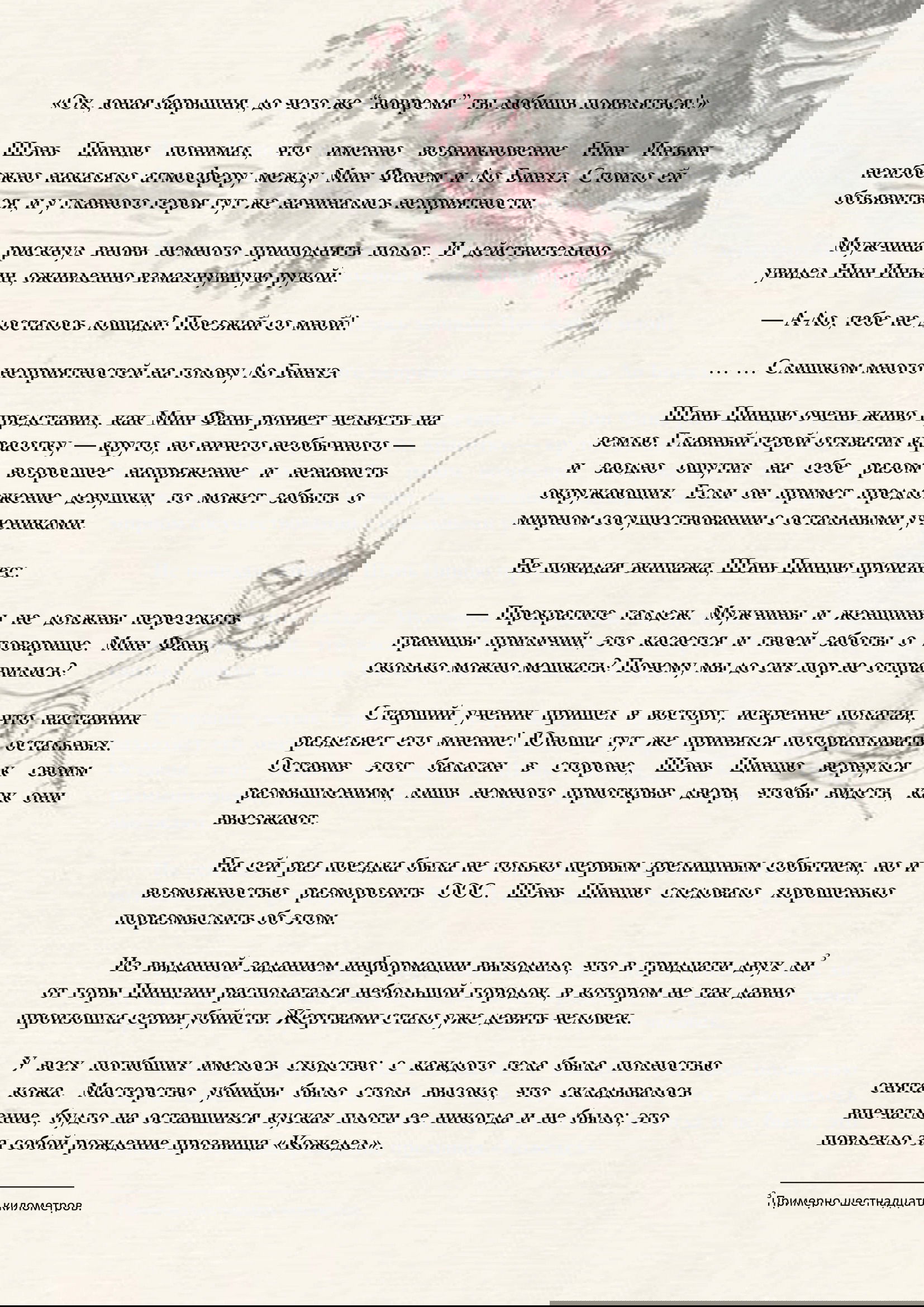 Манга Система «Спаси-Себя-Сам» для главного злодея (Роман) - Глава 5 Страница 6