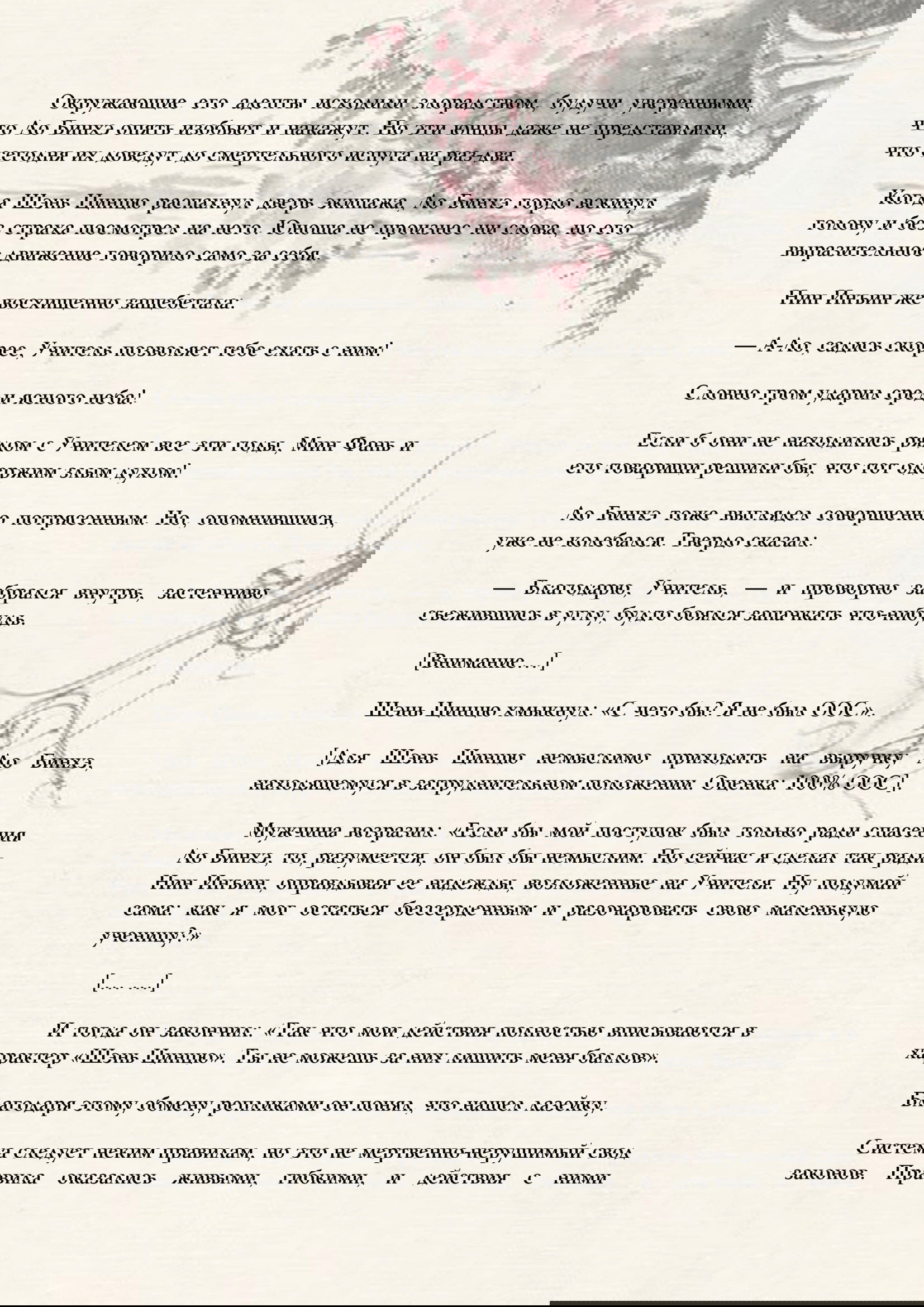 Манга Система «Спаси-Себя-Сам» для главного злодея (Роман) - Глава 5 Страница 9