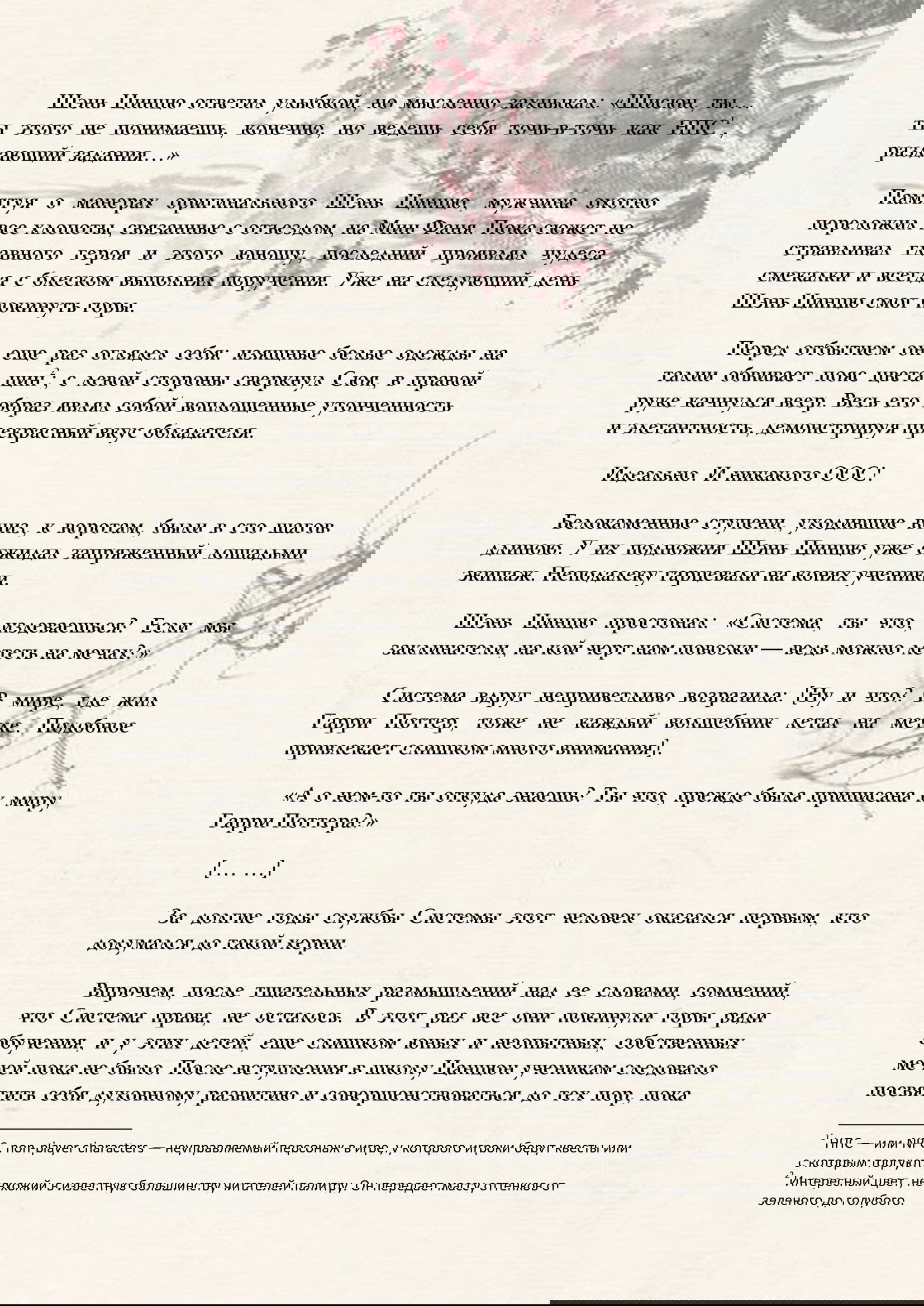 Манга Система «Спаси-Себя-Сам» для главного злодея (Роман) - Глава 5 Страница 3