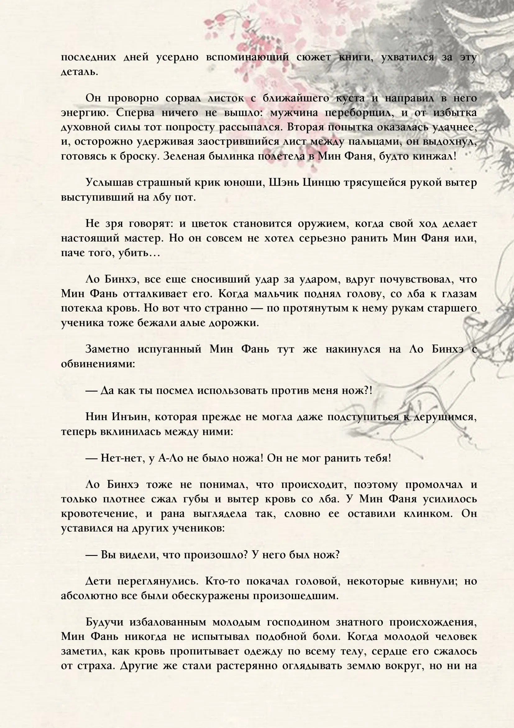 Манга Система «Спаси-Себя-Сам» для главного злодея (Роман) - Глава 4 Страница 6