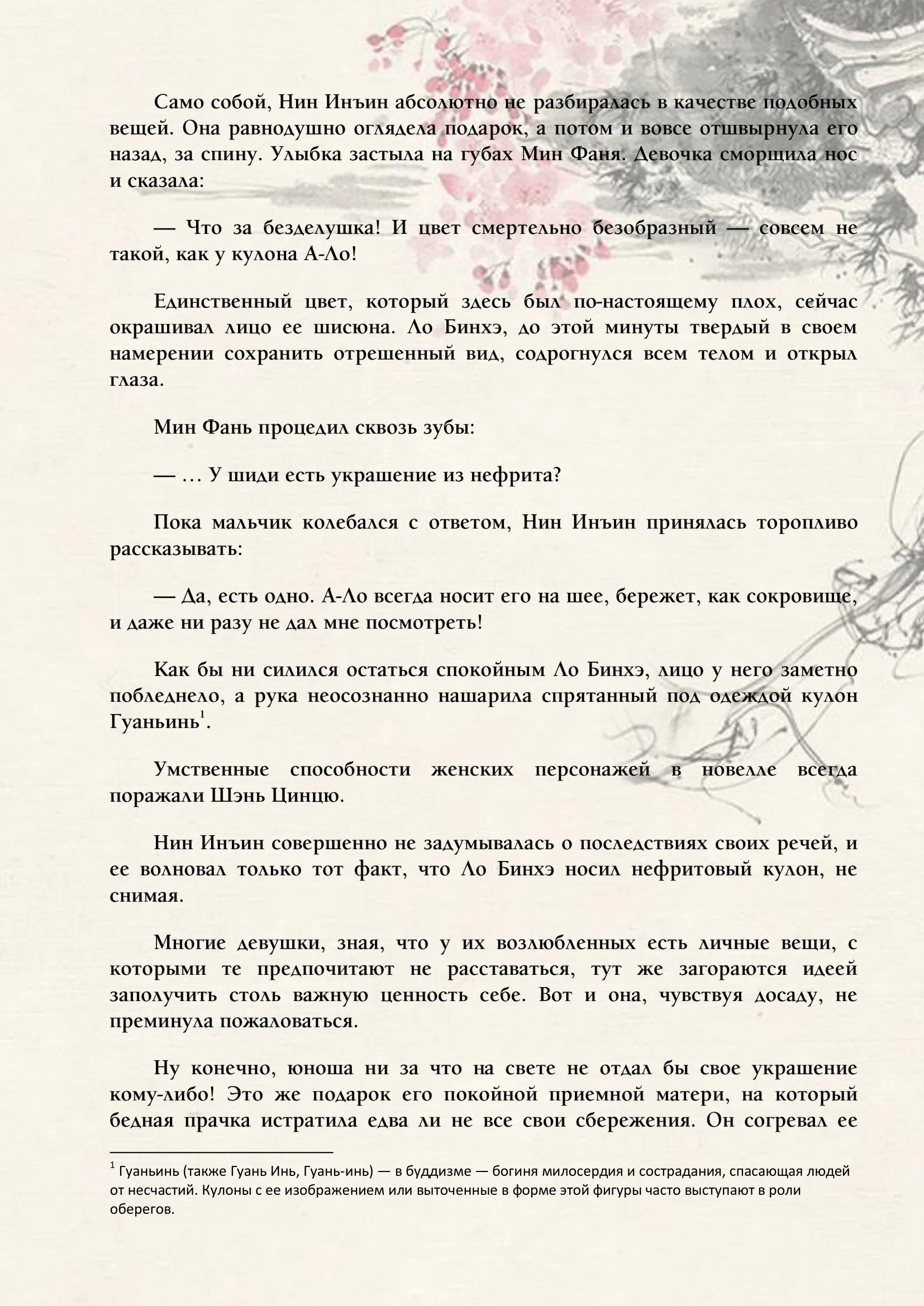 Манга Система «Спаси-Себя-Сам» для главного злодея (Роман) - Глава 4 Страница 2