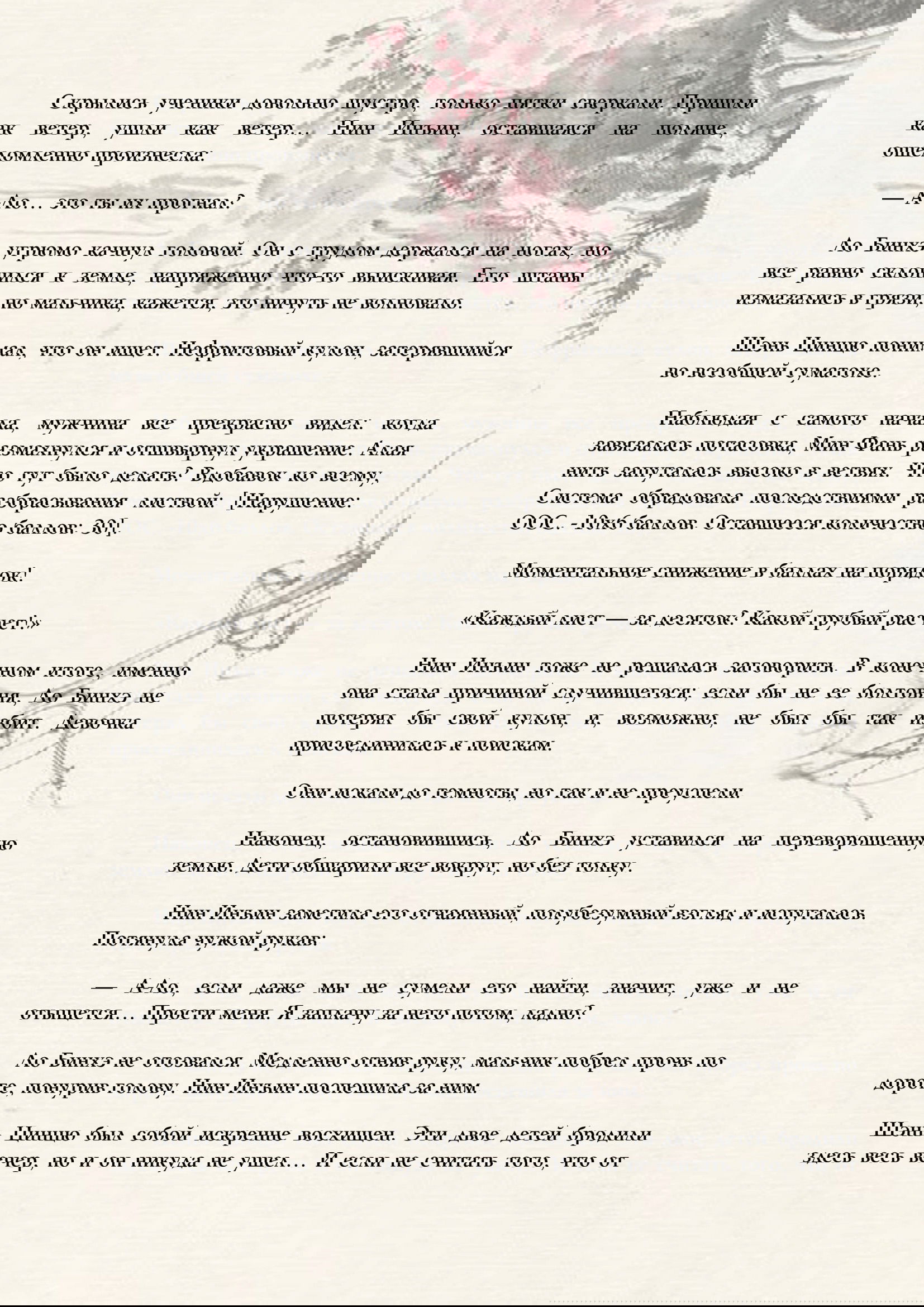 Манга Система «Спаси-Себя-Сам» для главного злодея (Роман) - Глава 4 Страница 8