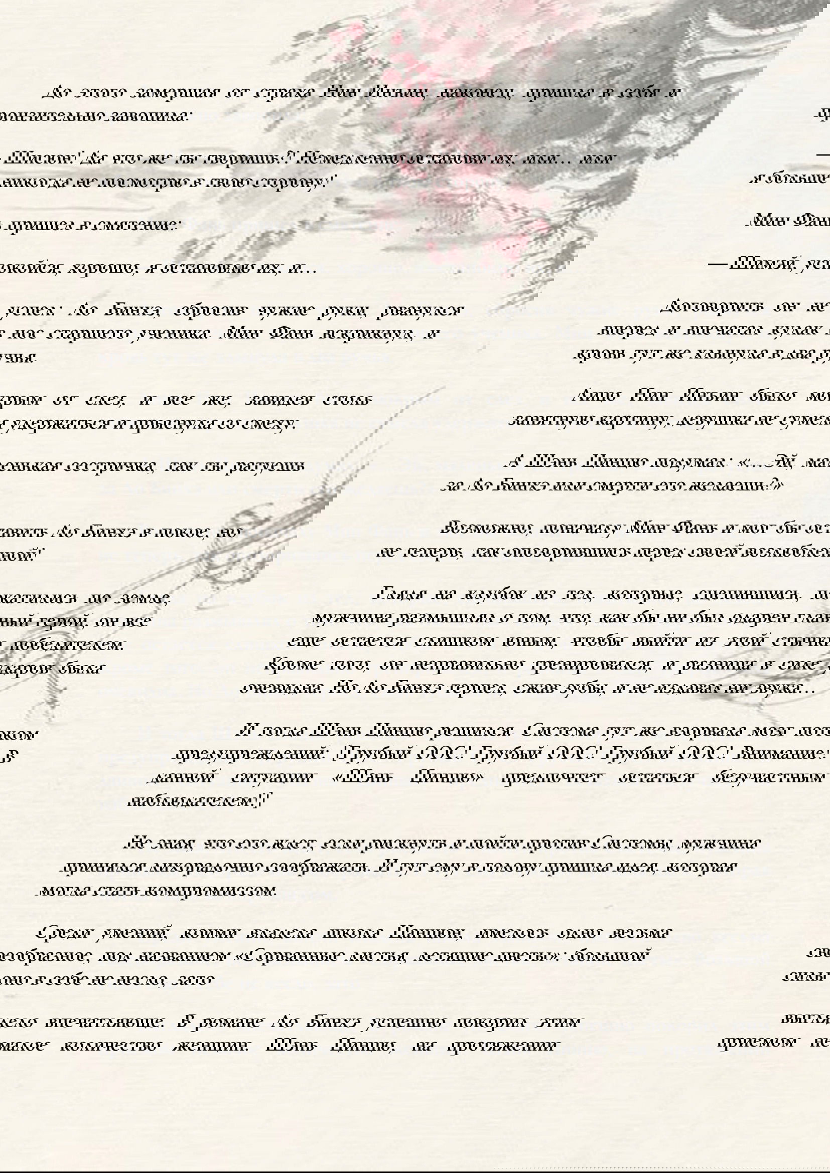 Манга Система «Спаси-Себя-Сам» для главного злодея (Роман) - Глава 4 Страница 5