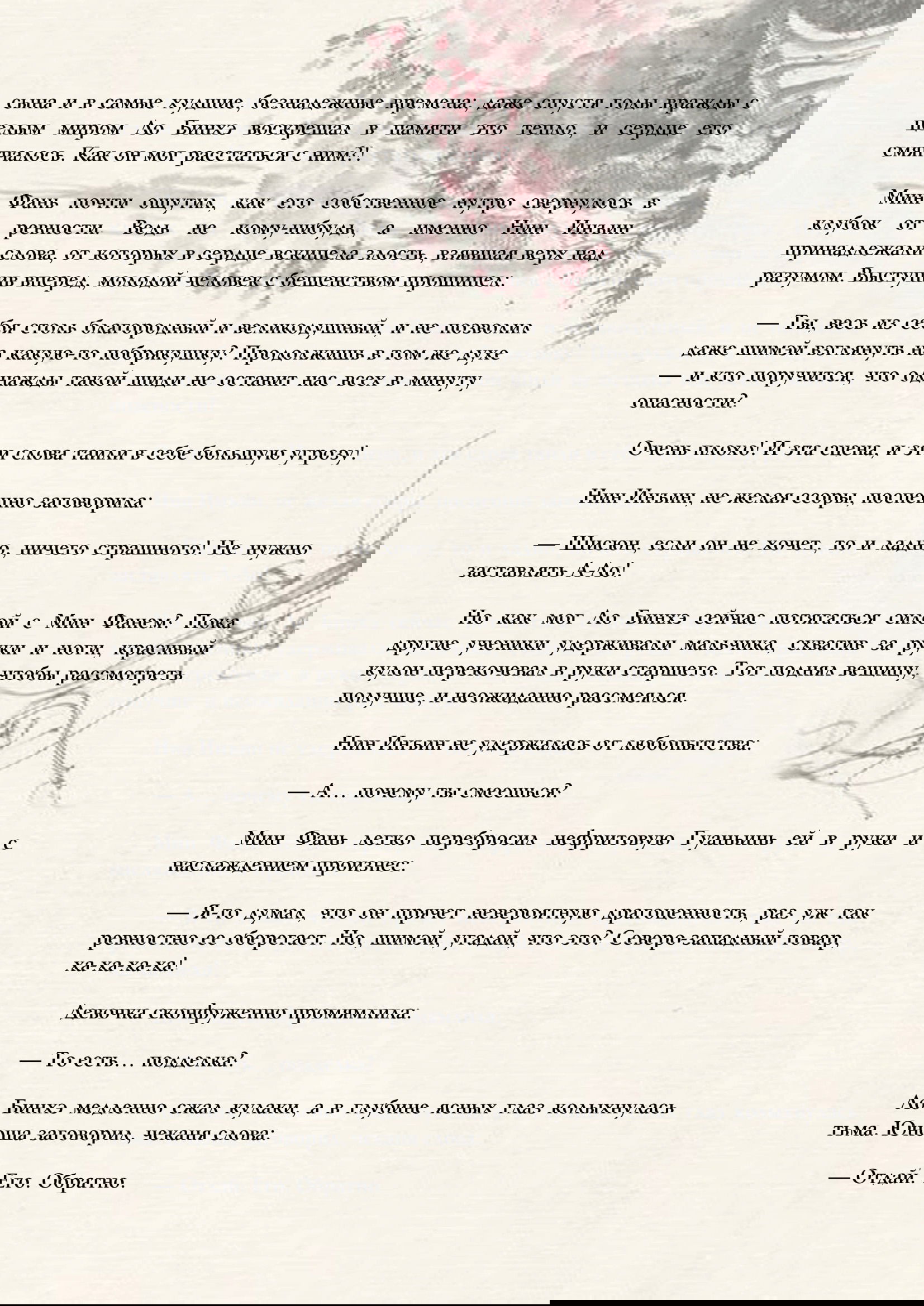 Манга Система «Спаси-Себя-Сам» для главного злодея (Роман) - Глава 4 Страница 3