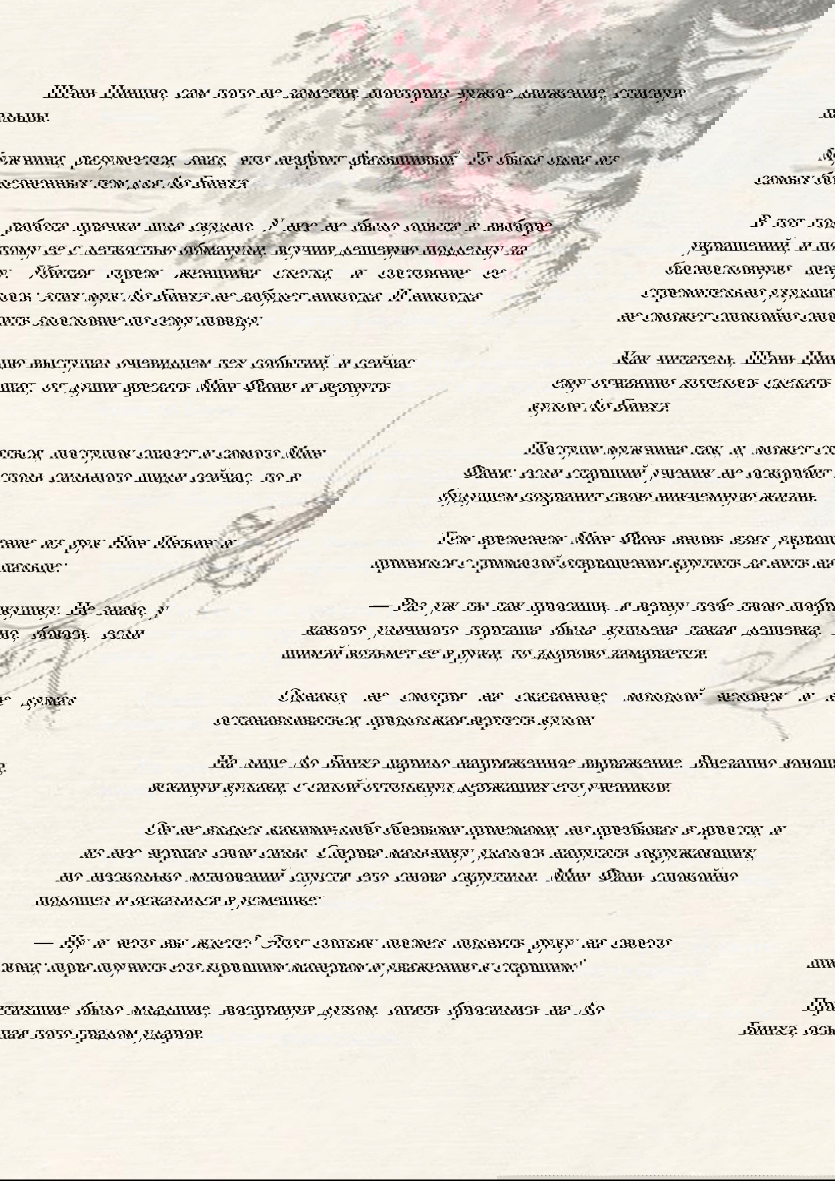 Манга Система «Спаси-Себя-Сам» для главного злодея (Роман) - Глава 4 Страница 4