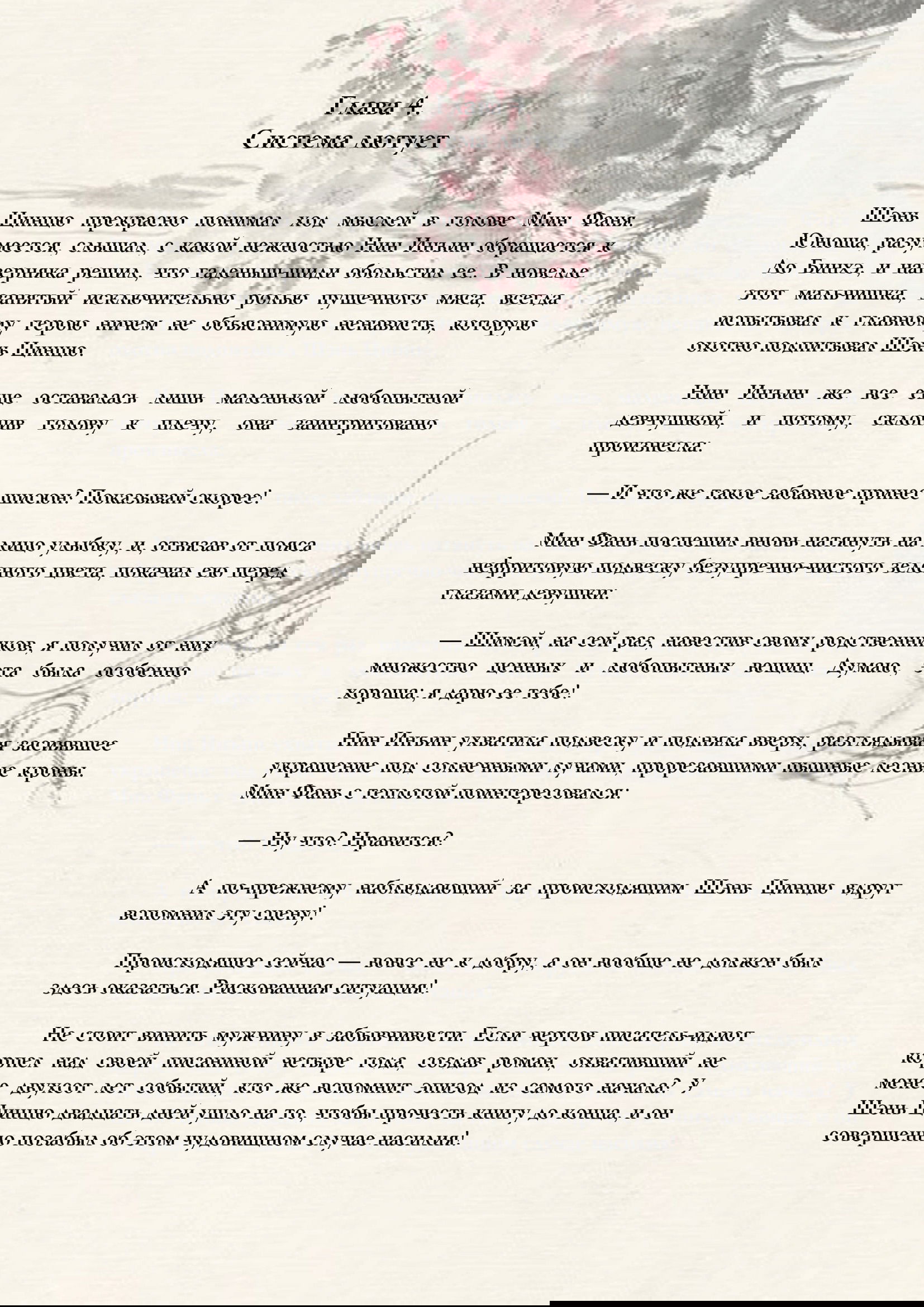 Манга Система «Спаси-Себя-Сам» для главного злодея (Роман) - Глава 4 Страница 1