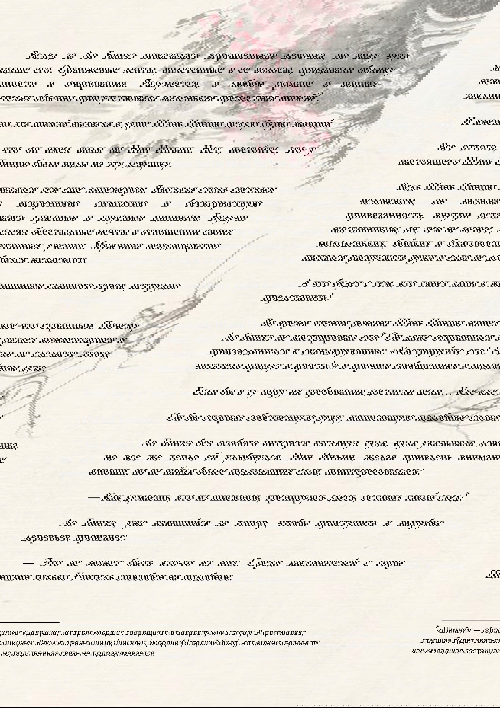 Манга Система «Спаси-Себя-Сам» для главного злодея (Роман) - Глава 3 Страница 5