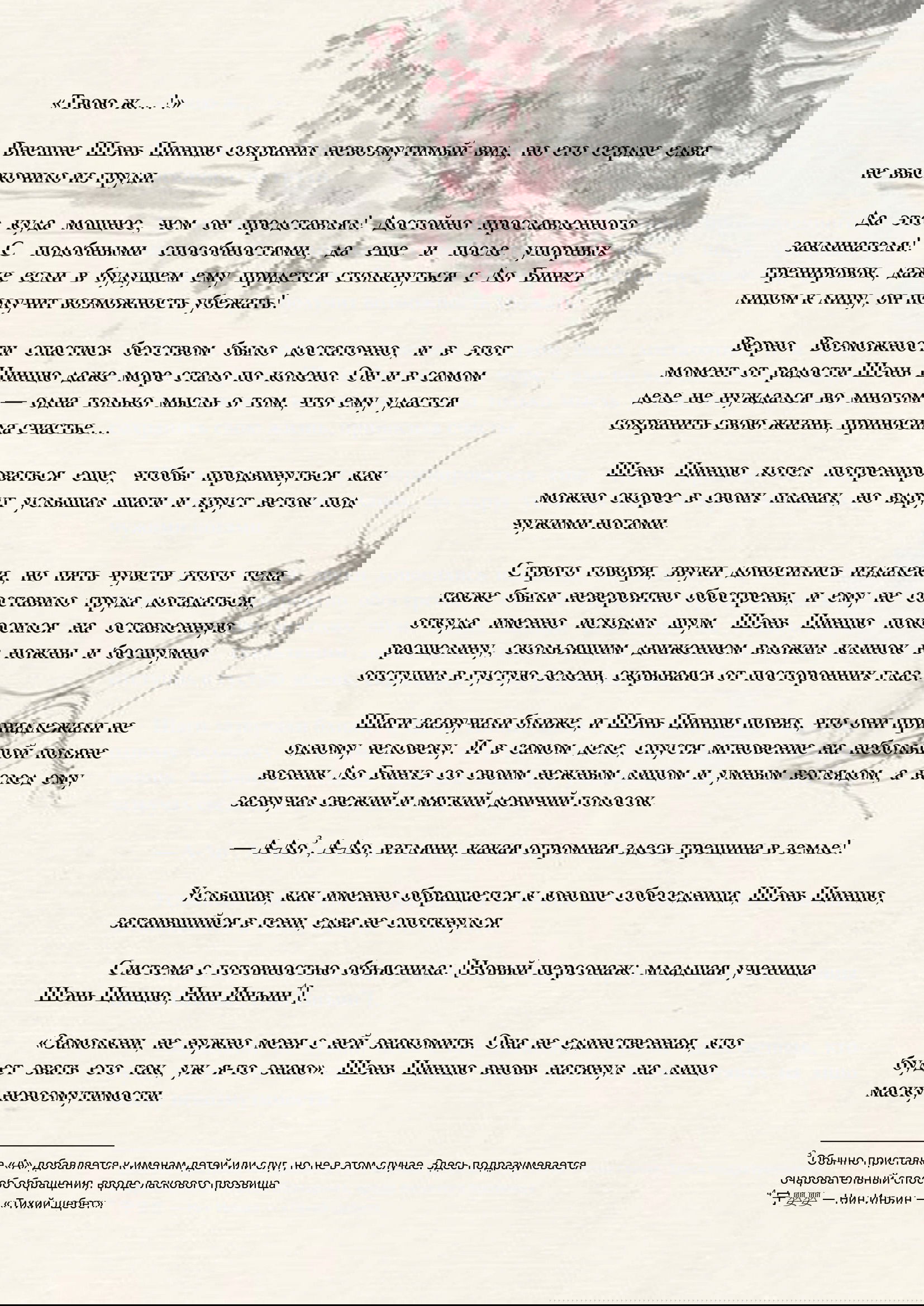 Манга Система «Спаси-Себя-Сам» для главного злодея (Роман) - Глава 3 Страница 4