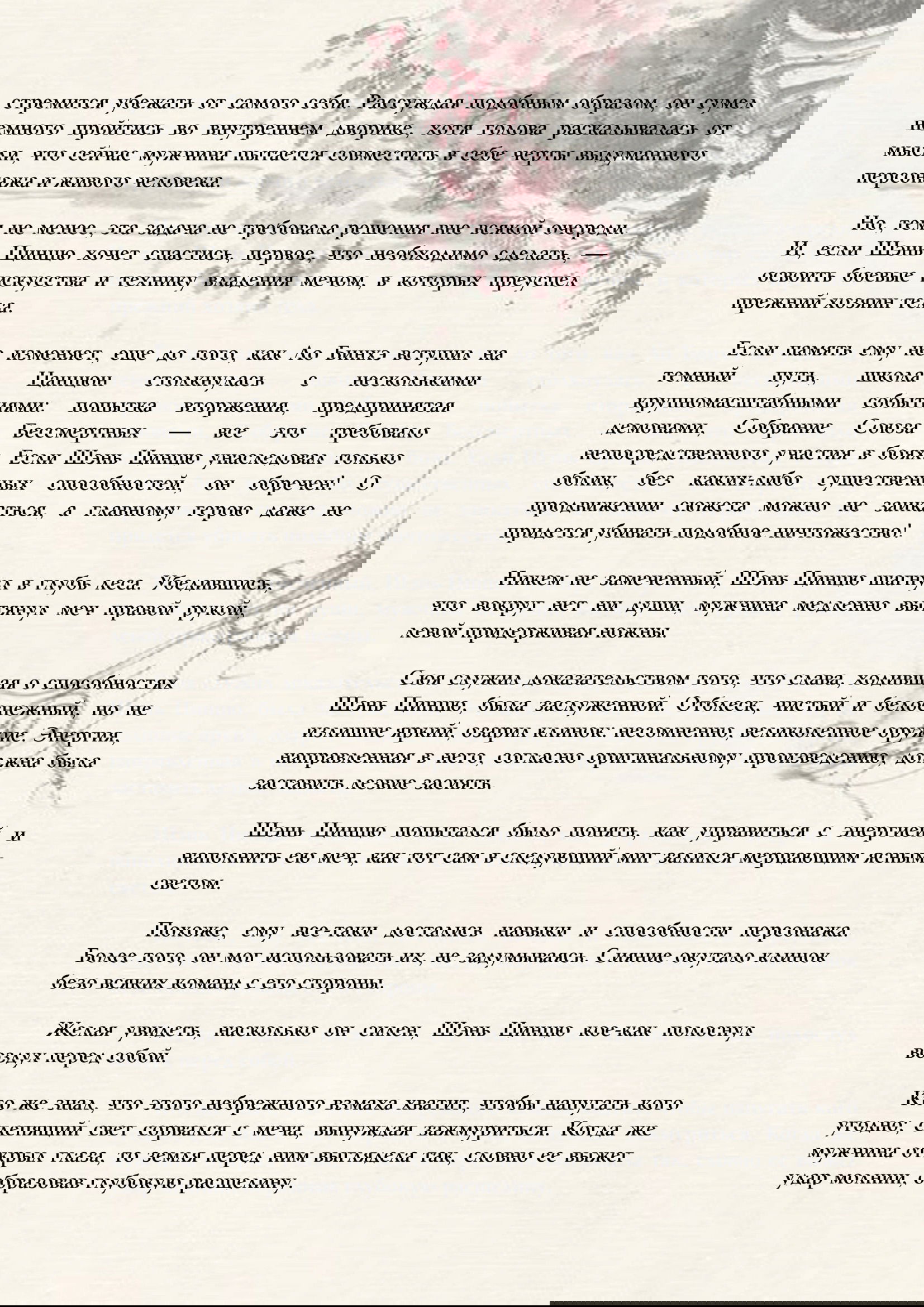 Манга Система «Спаси-Себя-Сам» для главного злодея (Роман) - Глава 3 Страница 3
