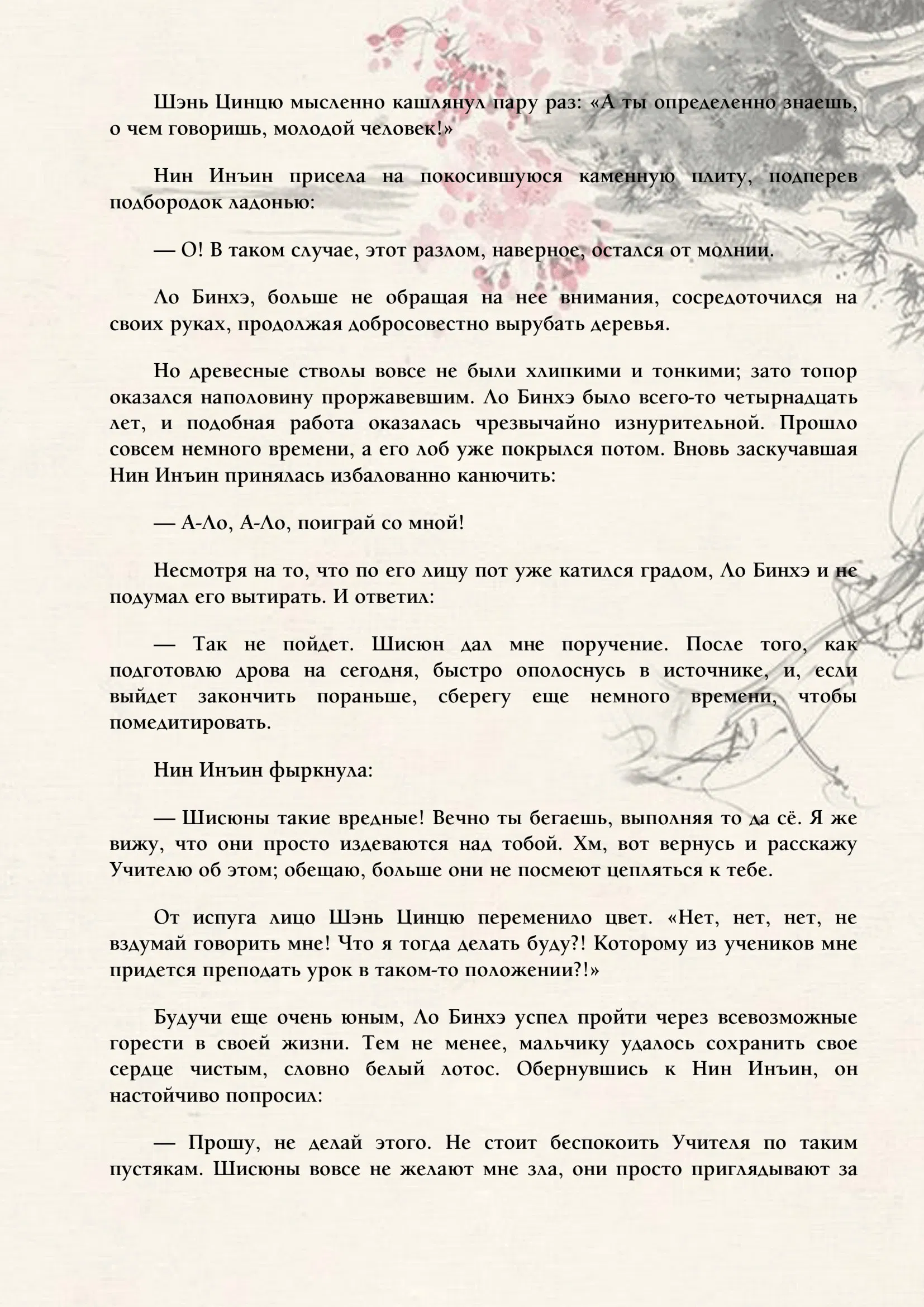 Манга Система «Спаси-Себя-Сам» для главного злодея (Роман) - Глава 3 Страница 6