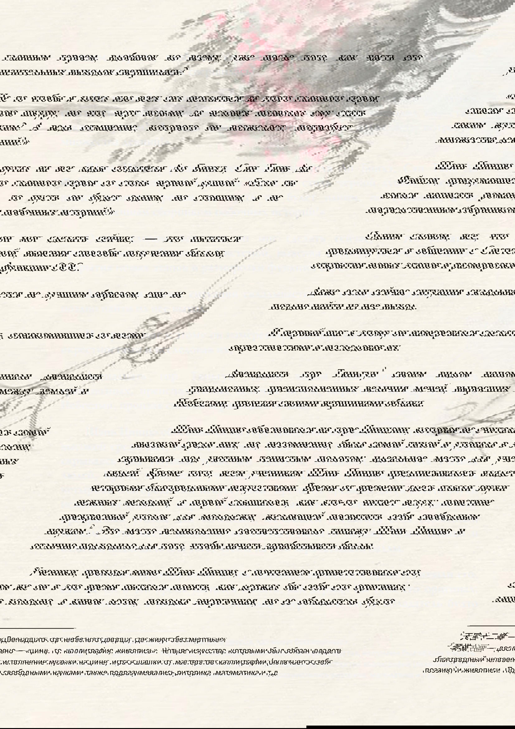 Манга Система «Спаси-Себя-Сам» для главного злодея (Роман) - Глава 3 Страница 2