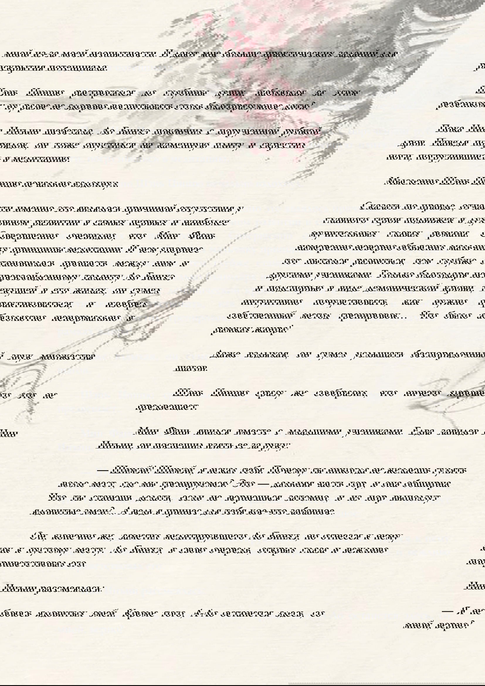 Манга Система «Спаси-Себя-Сам» для главного злодея (Роман) - Глава 3 Страница 7