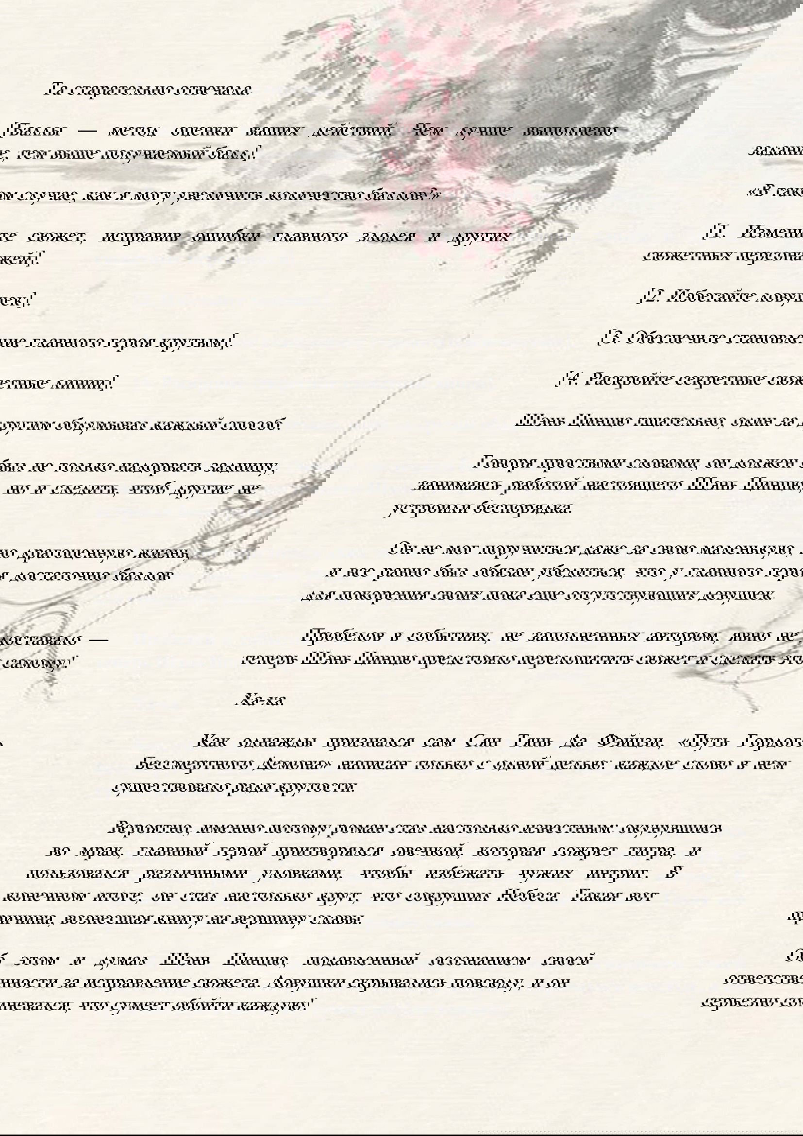 Манга Система «Спаси-Себя-Сам» для главного злодея (Роман) - Глава 2 Страница 4